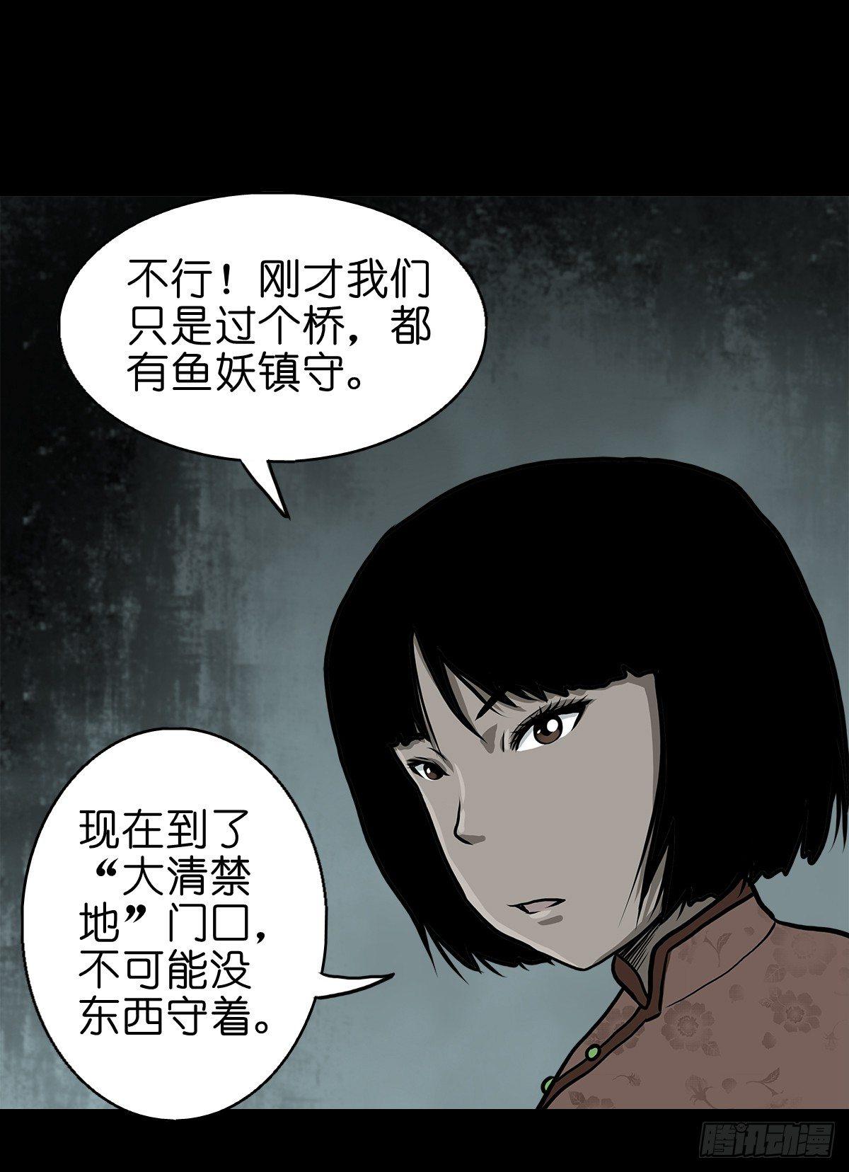 【拾】大清禁地(1/2)-第12话