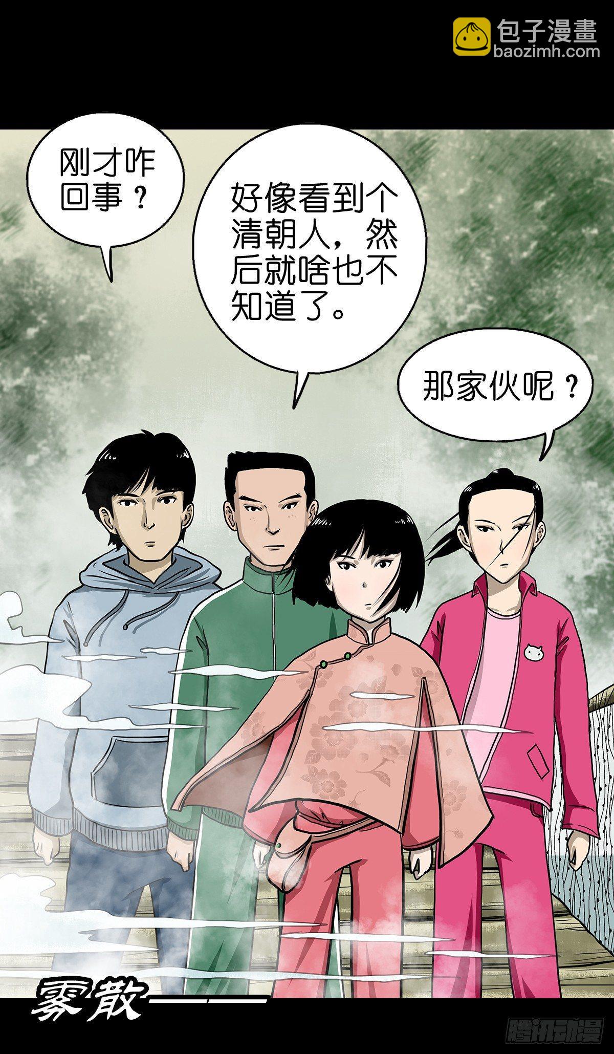 【拾】大清禁地(1/2)-第12话