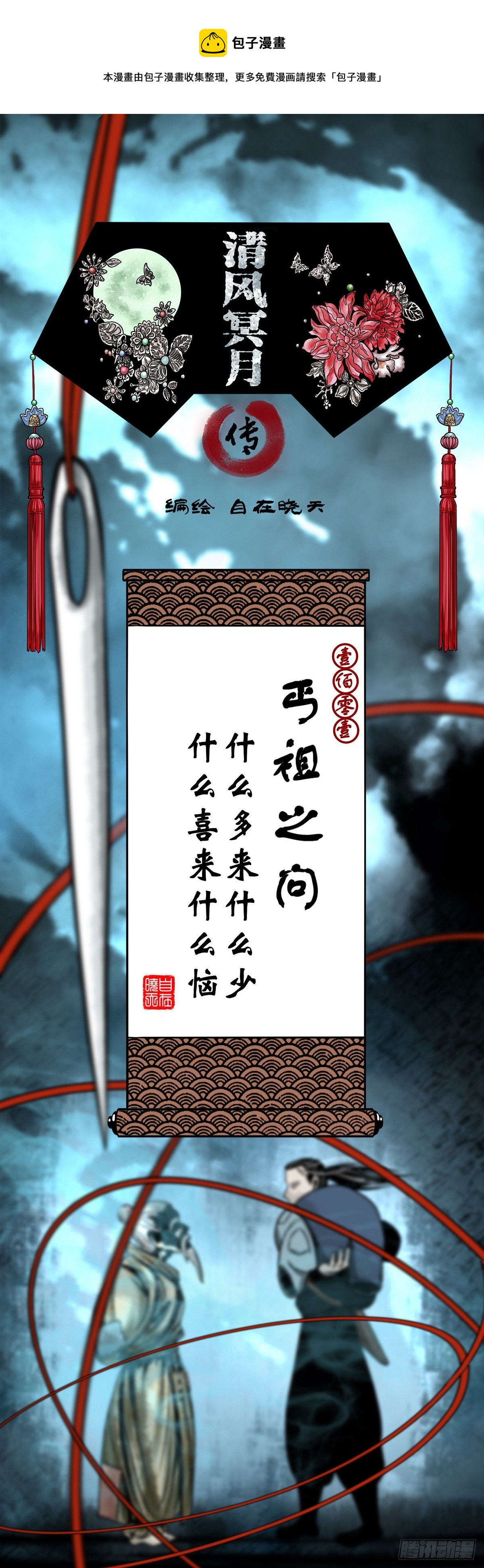 【壹佰零壹】丐祖之问-第110话