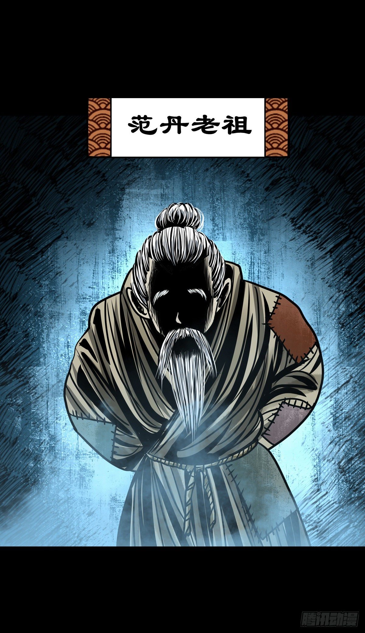 【壹佰零壹】丐祖之问-第110话