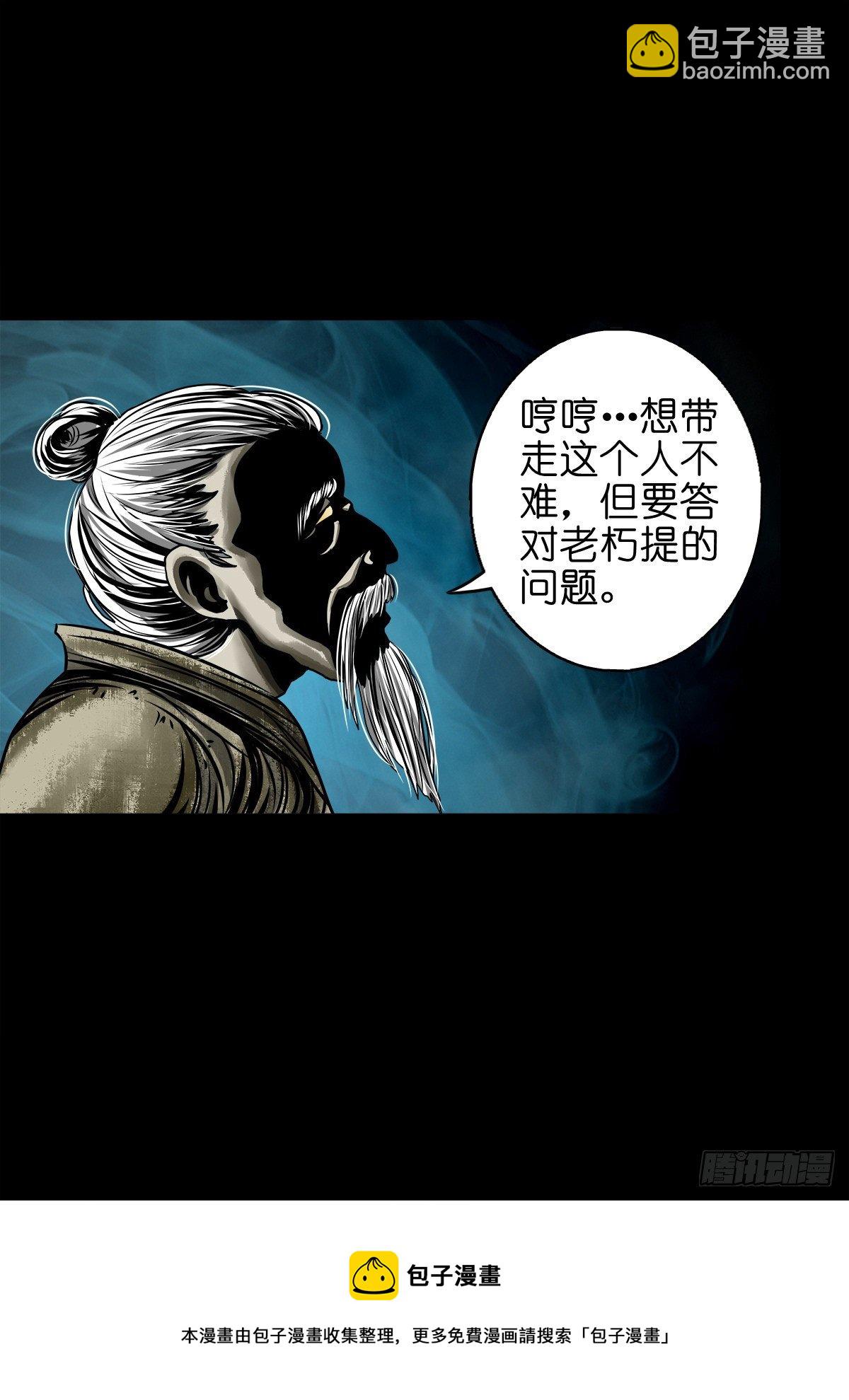 【壹佰零壹】丐祖之问-第110话