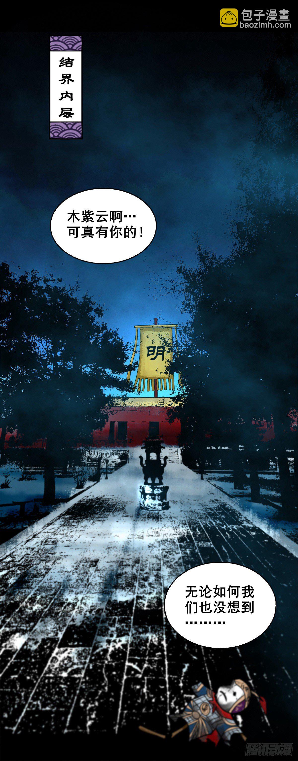 【壹佰零伍】结界重逢-第114话