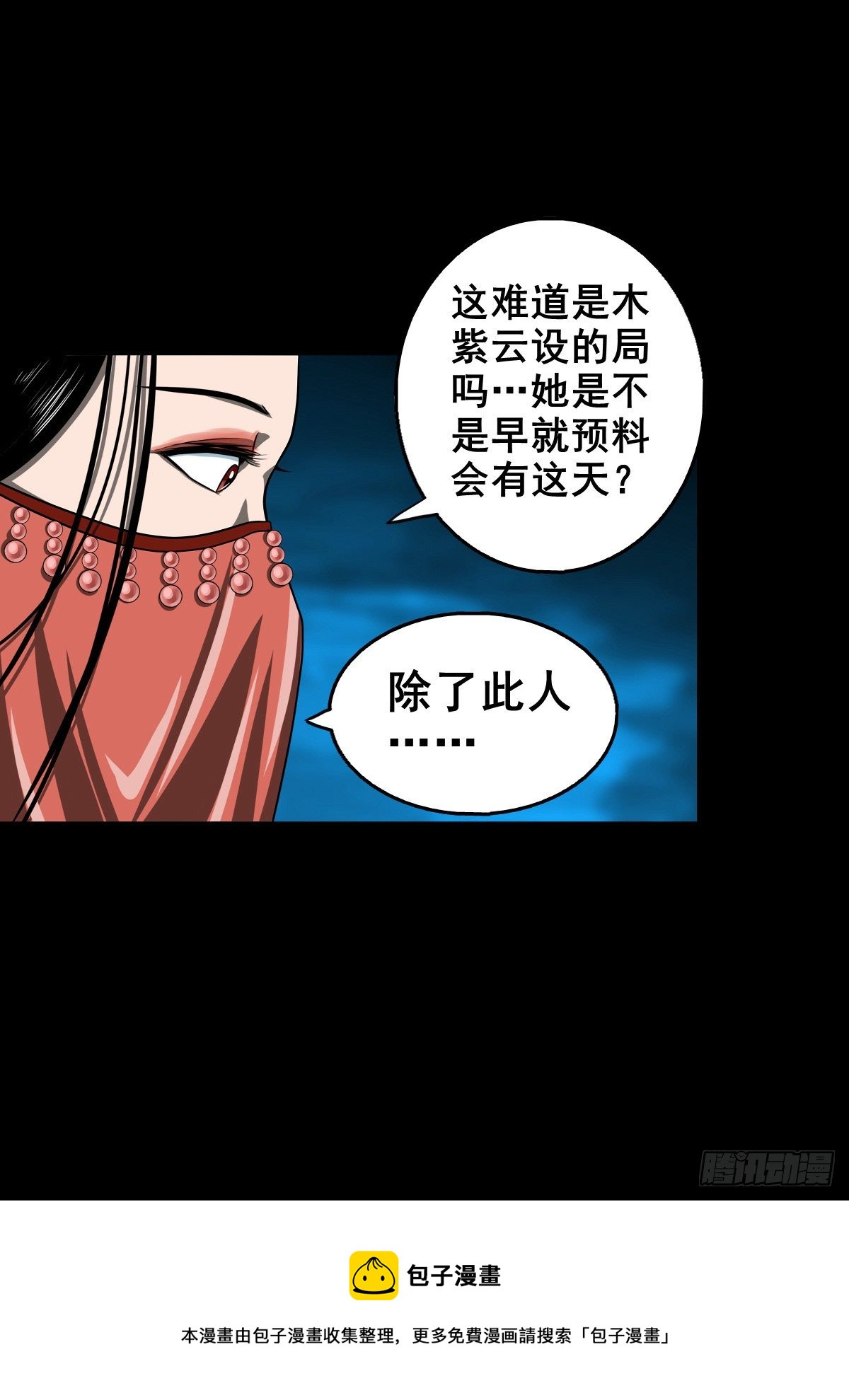 【壹佰零伍】结界重逢-第114话