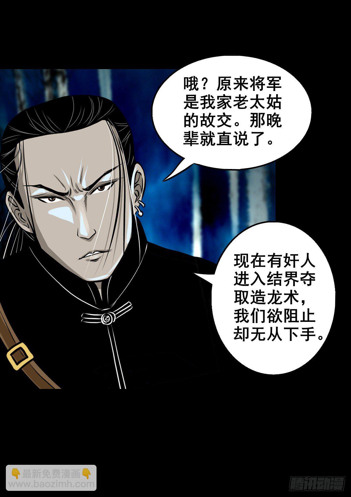 【壹佰零伍】结界重逢-第114话