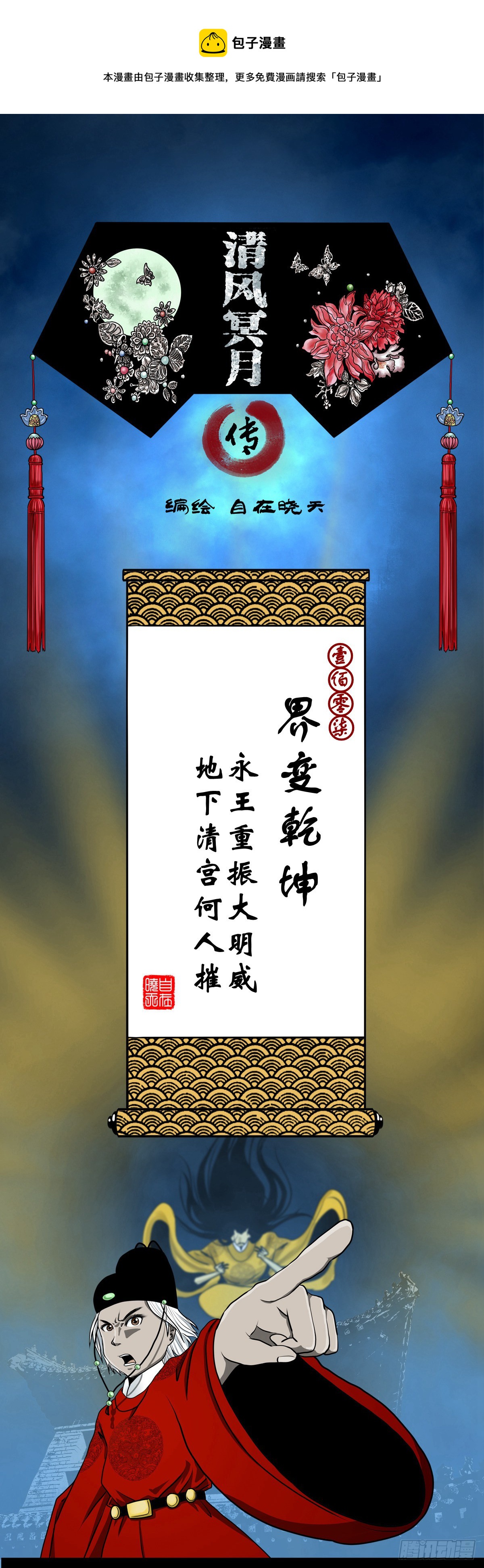 【壹佰零柒】界变乾坤(1/2)-第116话