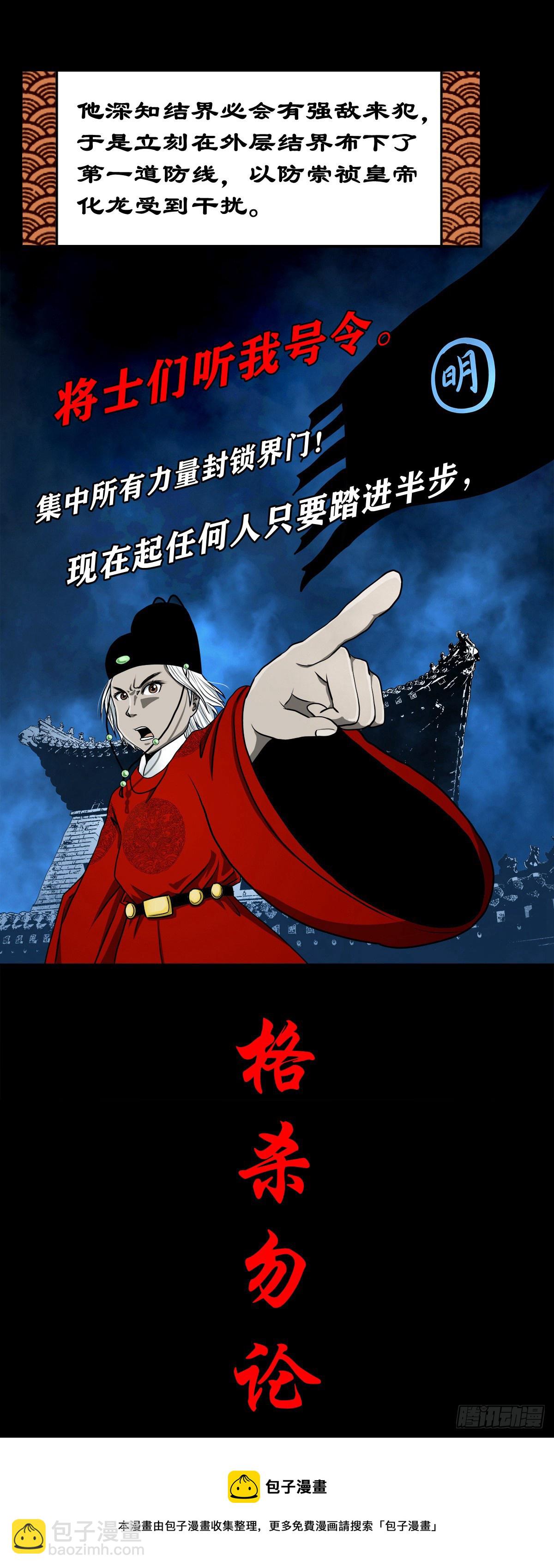 【壹佰零柒】界变乾坤(1/2)-第116话