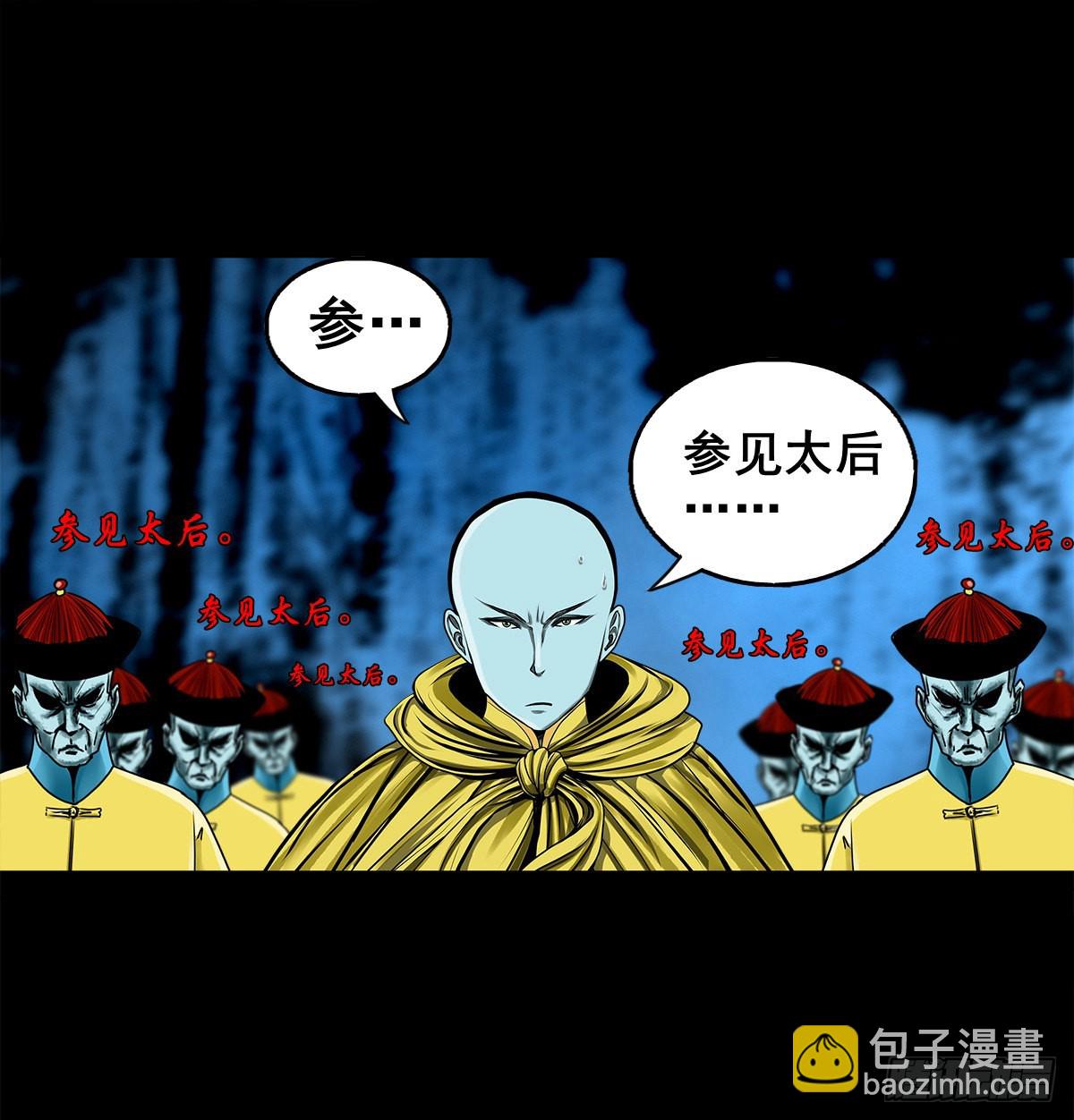 【壹佰壹拾】太后驾到(1/2)-第120话