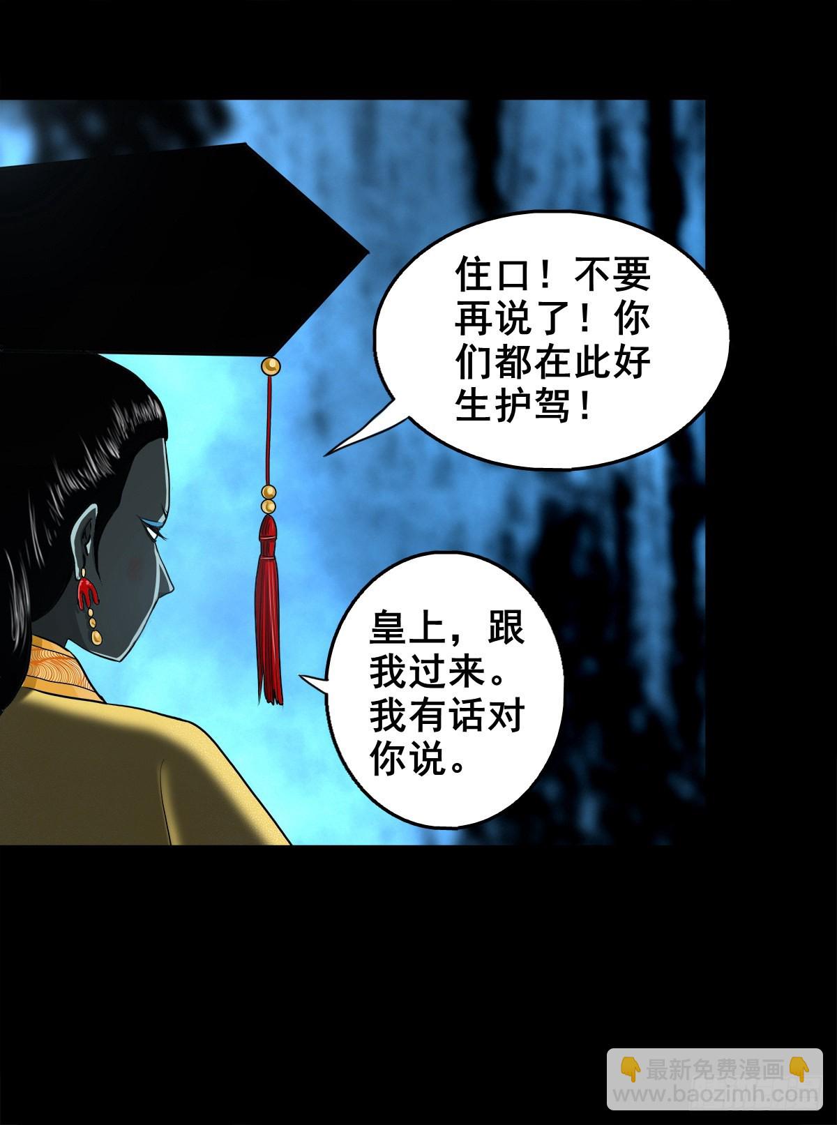 【壹佰壹拾】太后驾到(1/2)-第120话