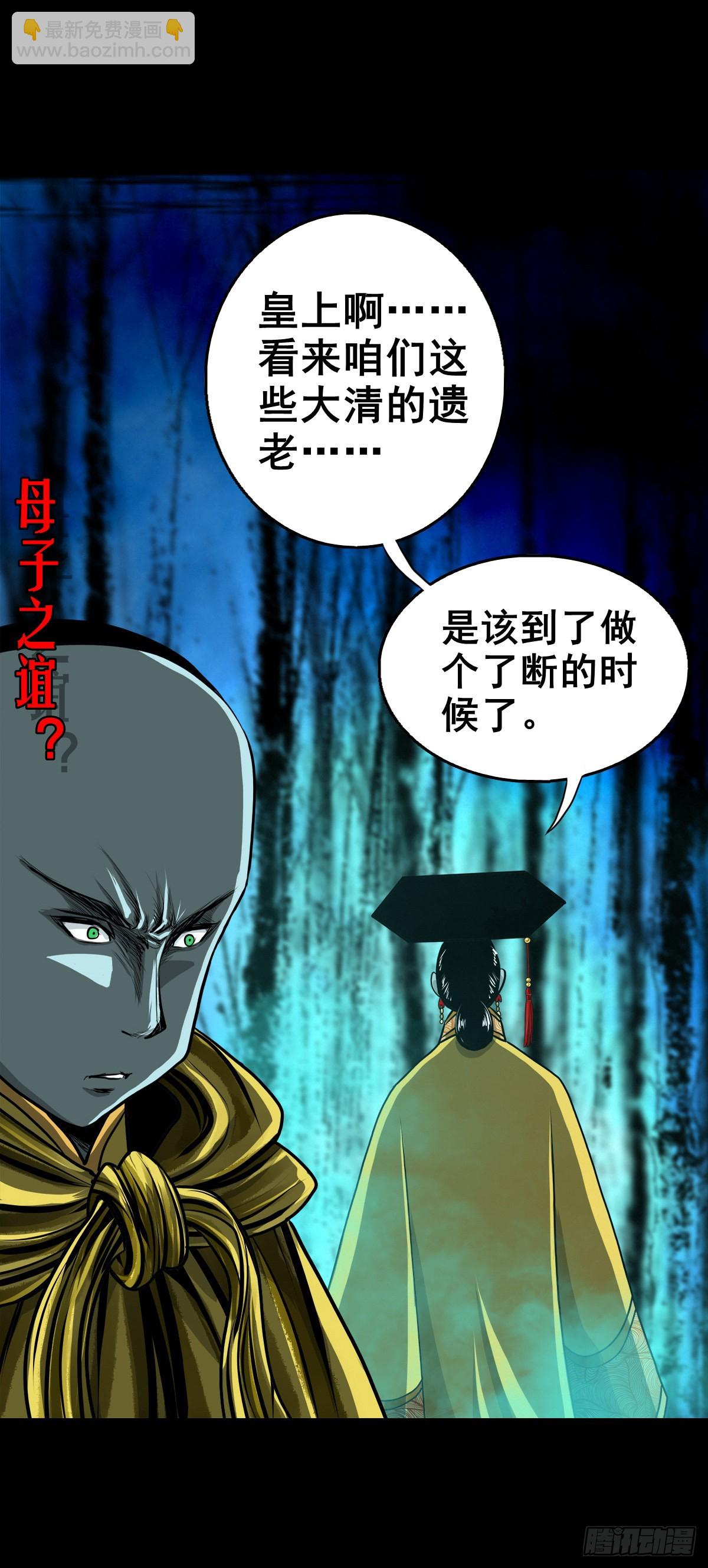 【壹佰壹拾】太后驾到(1/2)-第120话