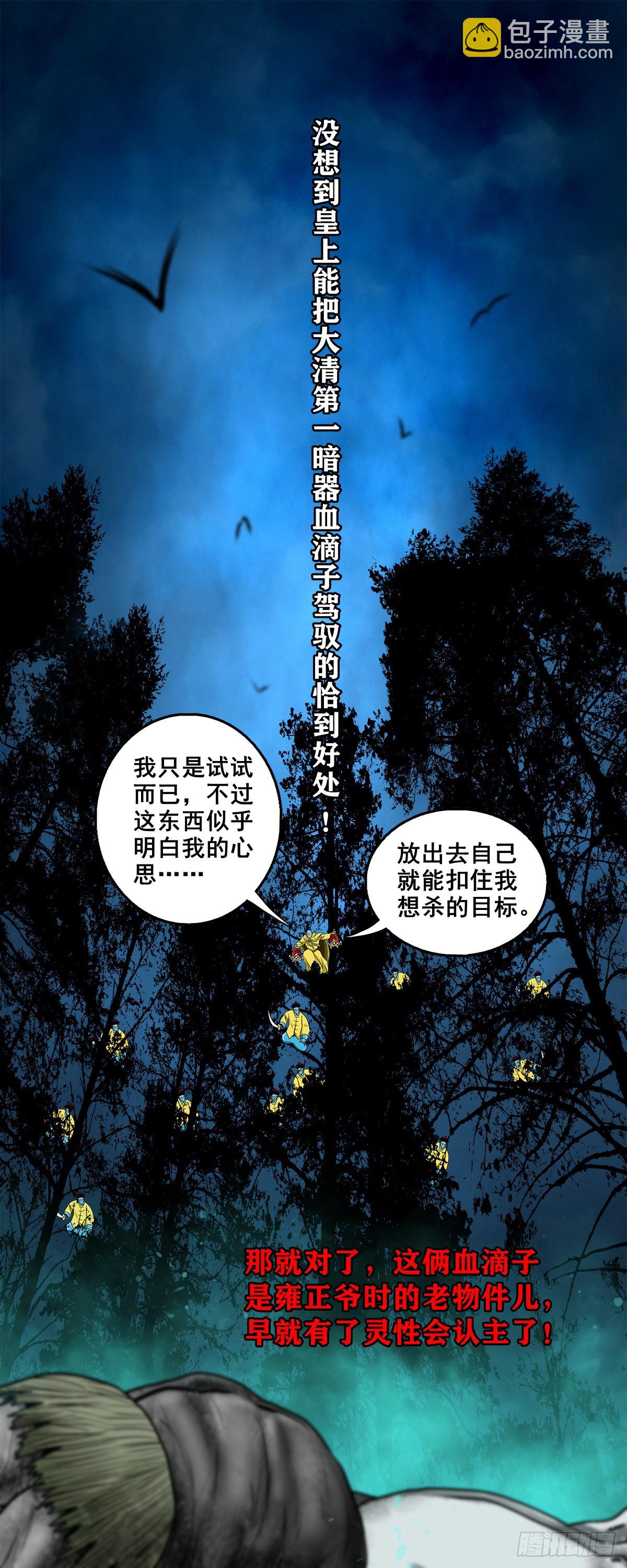 【壹佰壹拾】太后驾到(1/2)-第120话