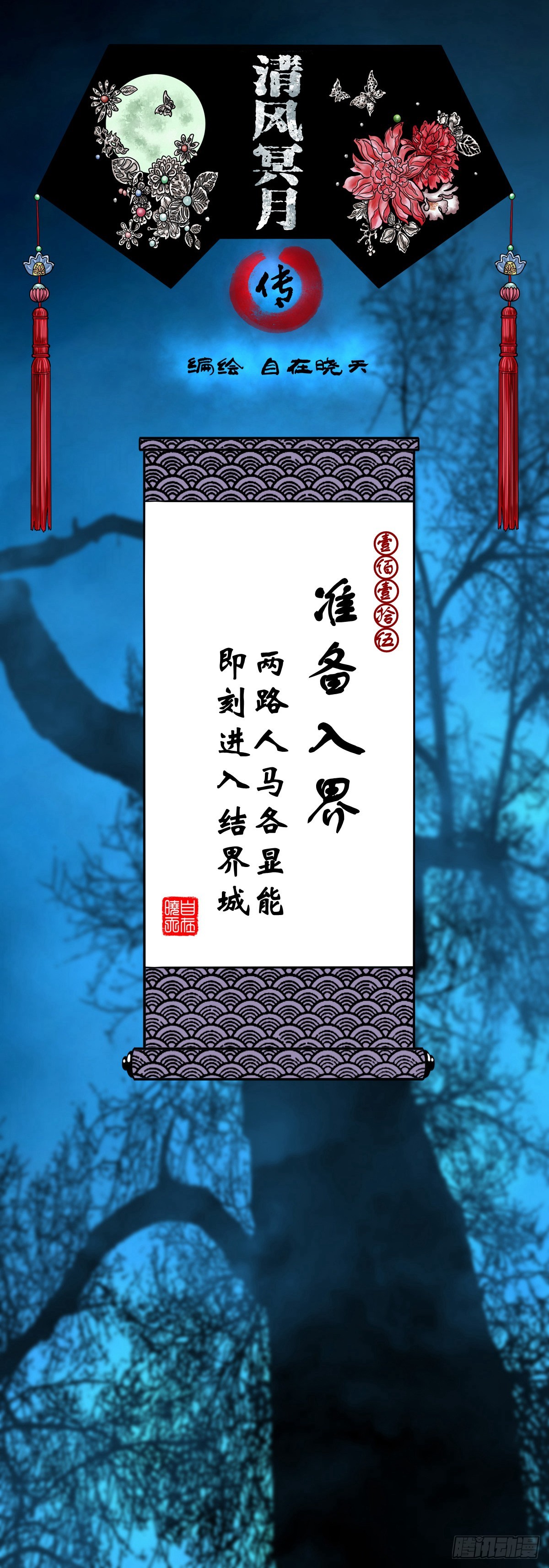 【壹佰壹拾伍】准备入界(1/2)-第126话