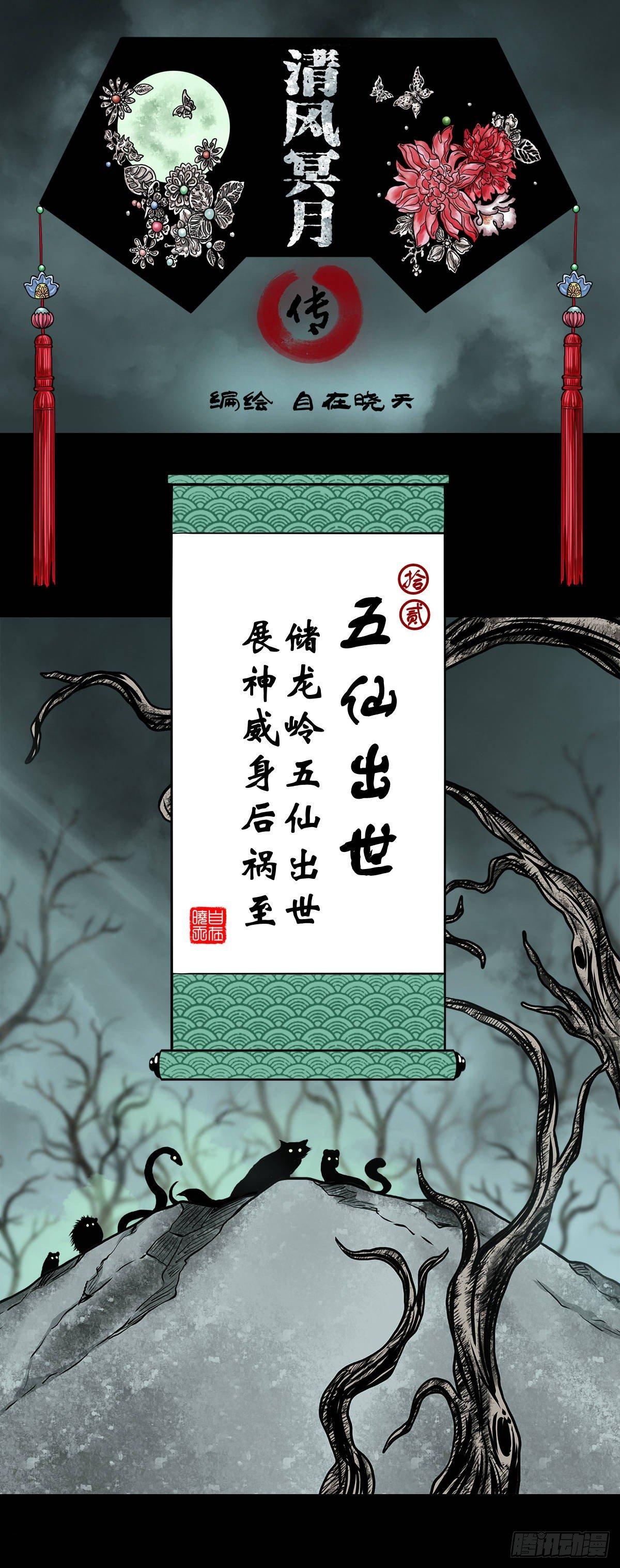 【拾贰】五仙出世-第14话