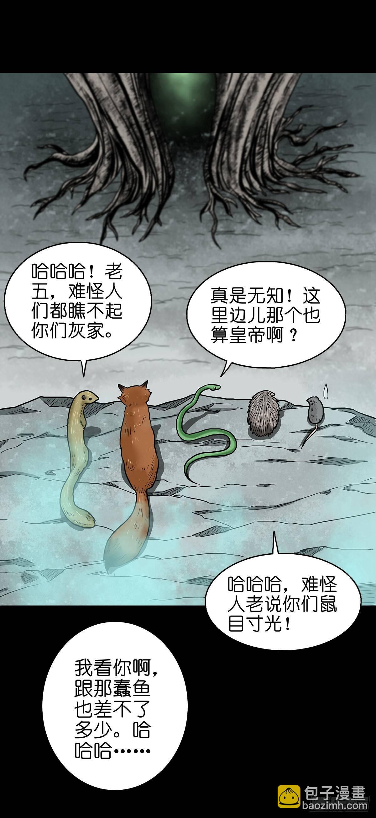 【拾贰】五仙出世-第14话