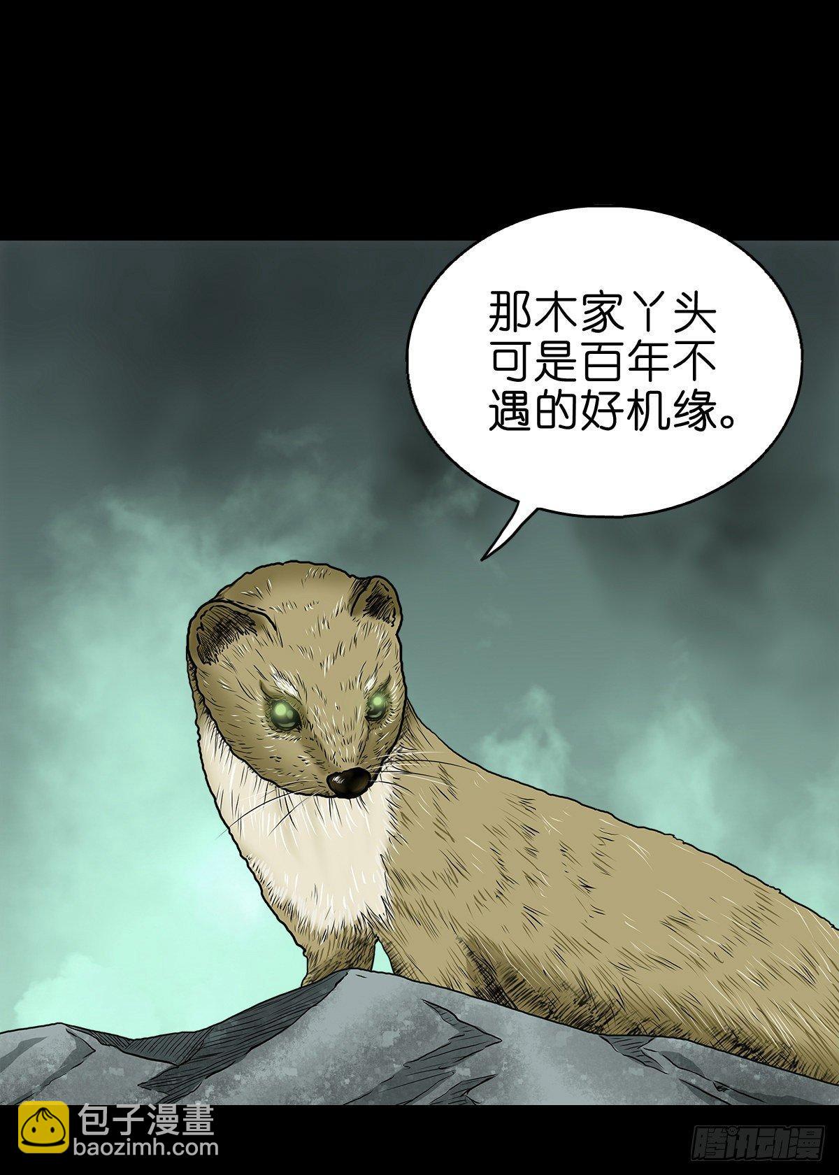 【拾贰】五仙出世-第14话