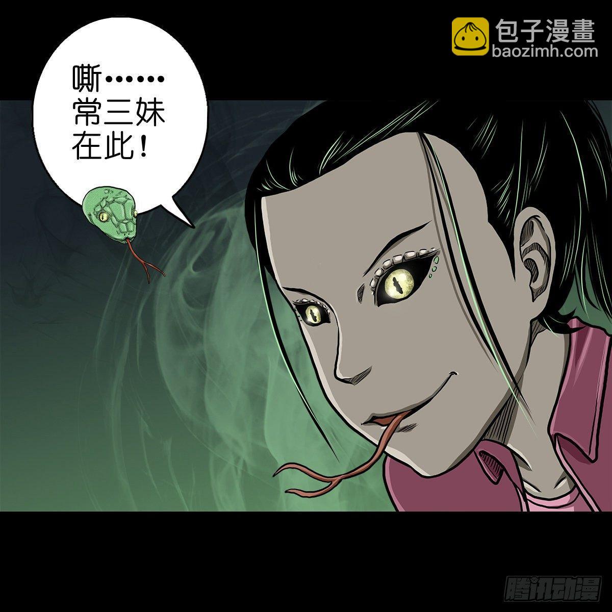 【拾贰】五仙出世-第14话