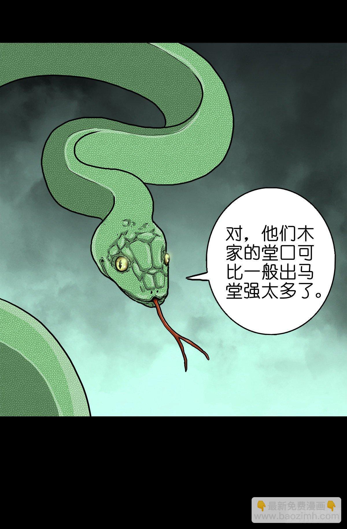 【拾贰】五仙出世-第14话