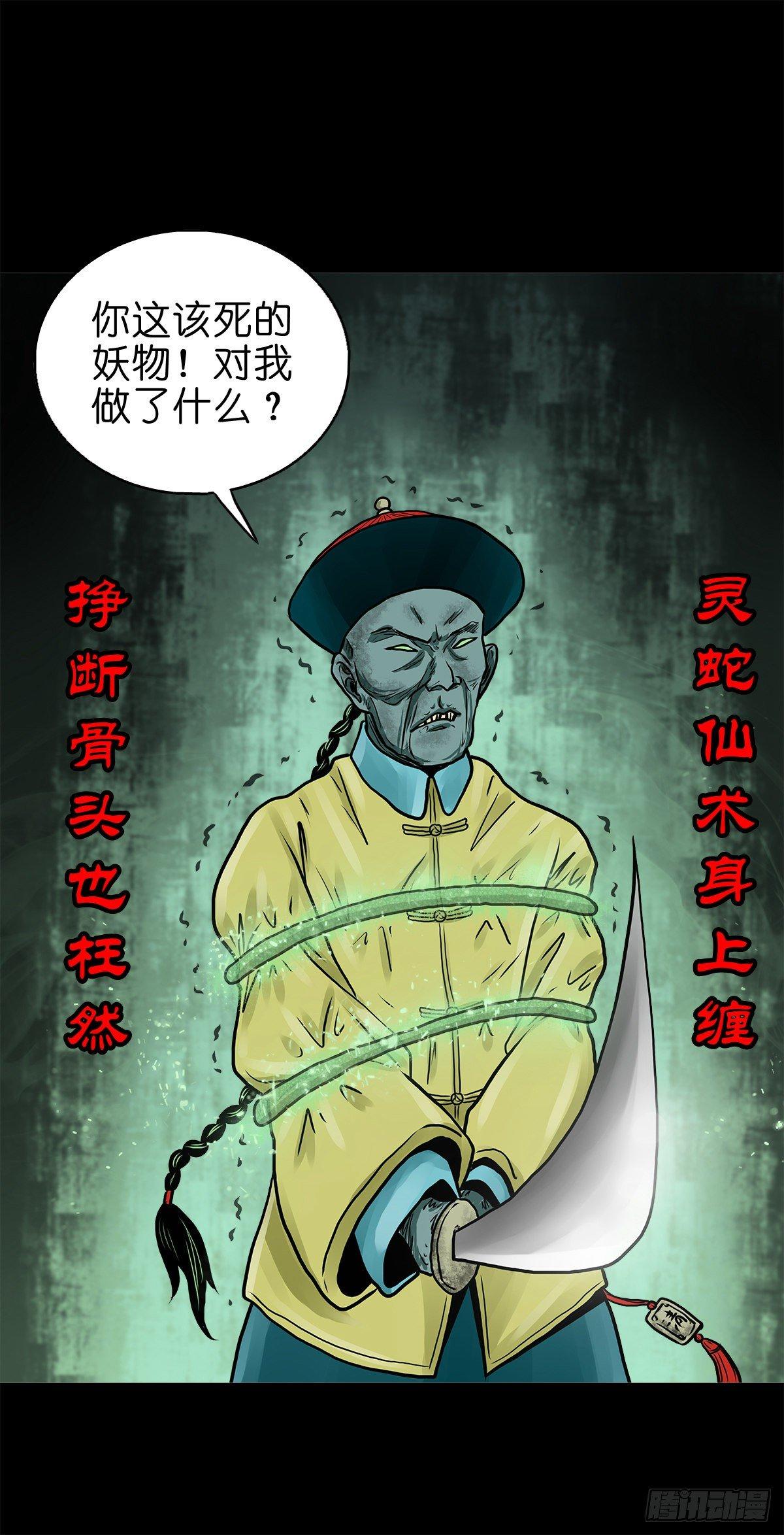 【拾贰】五仙出世-第14话