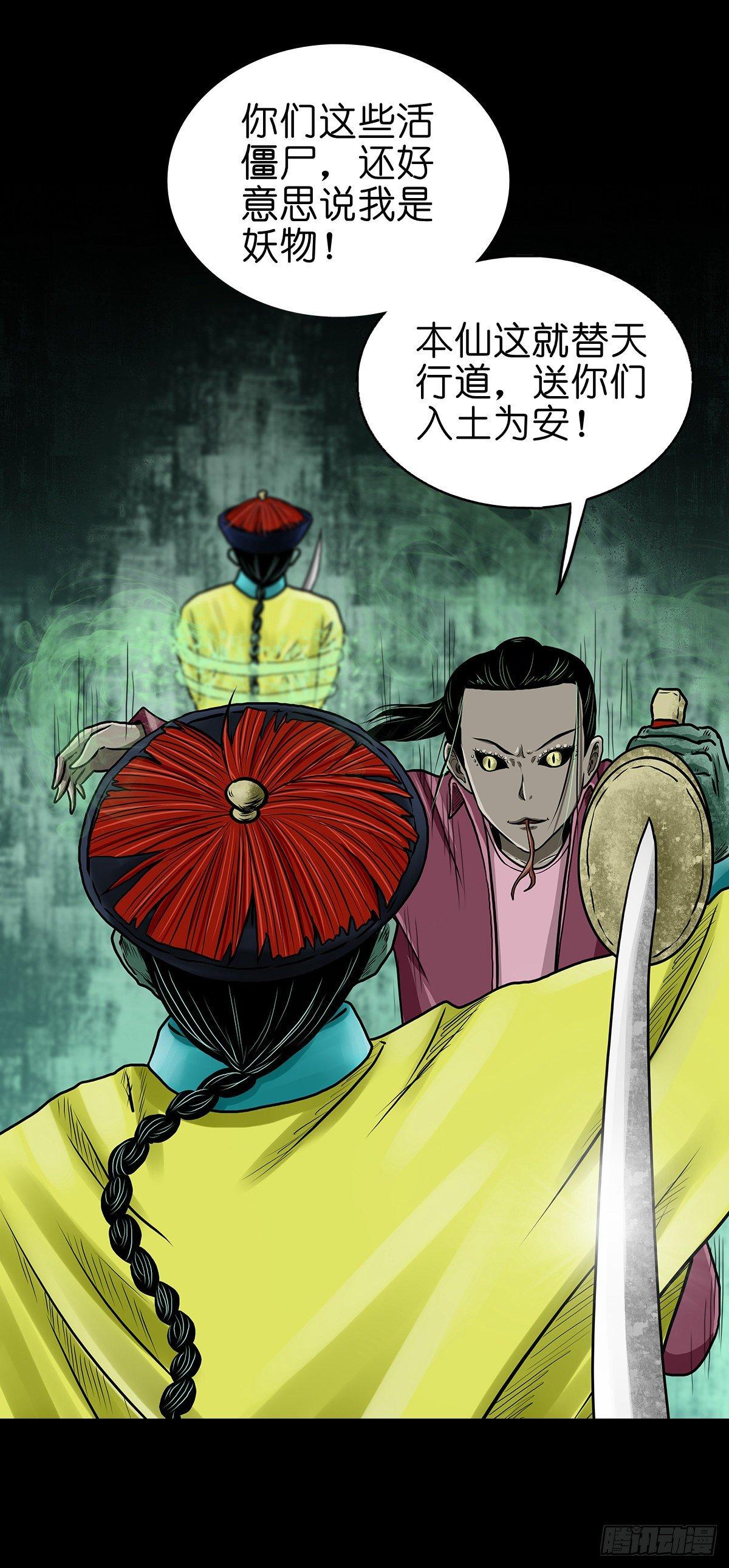 【拾贰】五仙出世-第14话