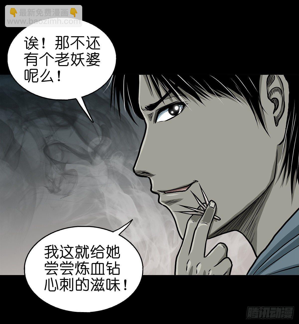 【拾贰】五仙出世-第14话