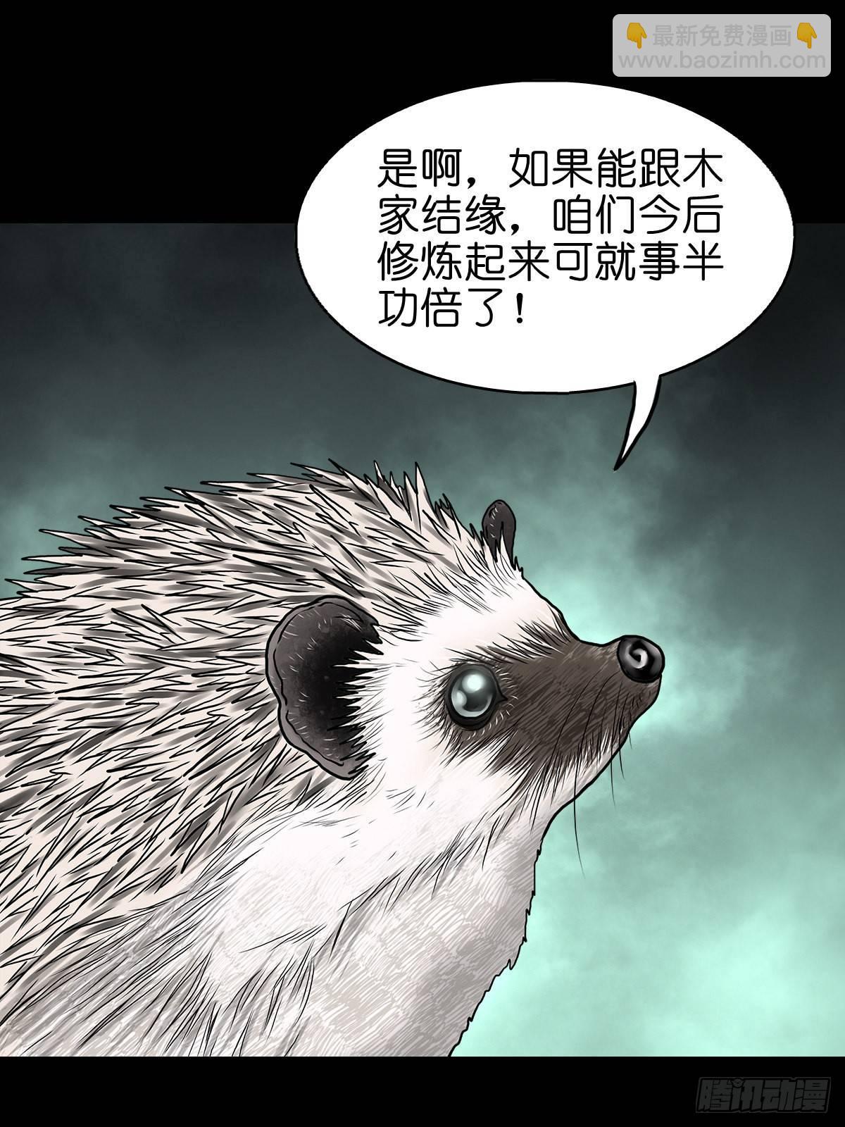 【拾贰】五仙出世-第14话