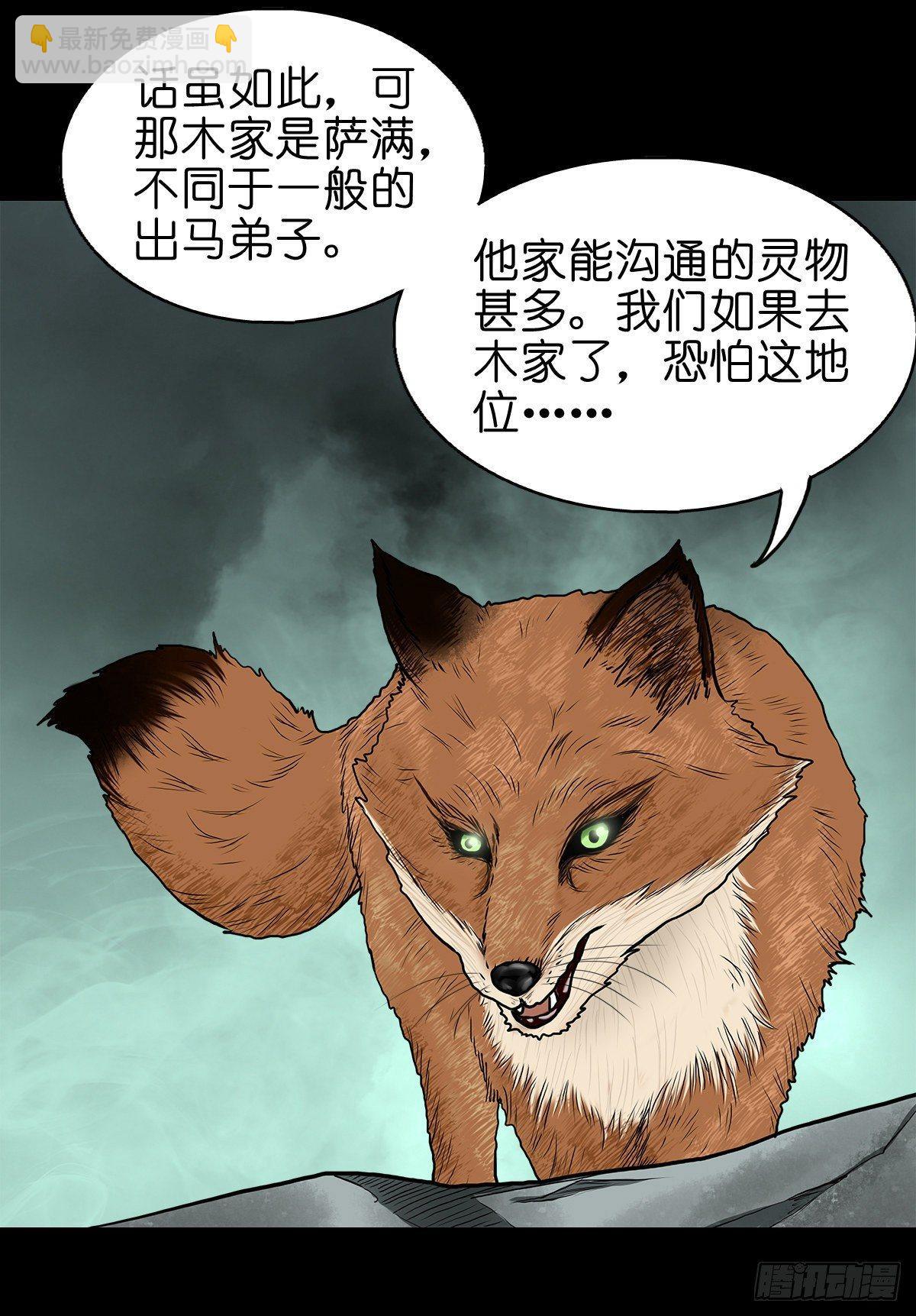 【拾贰】五仙出世-第14话