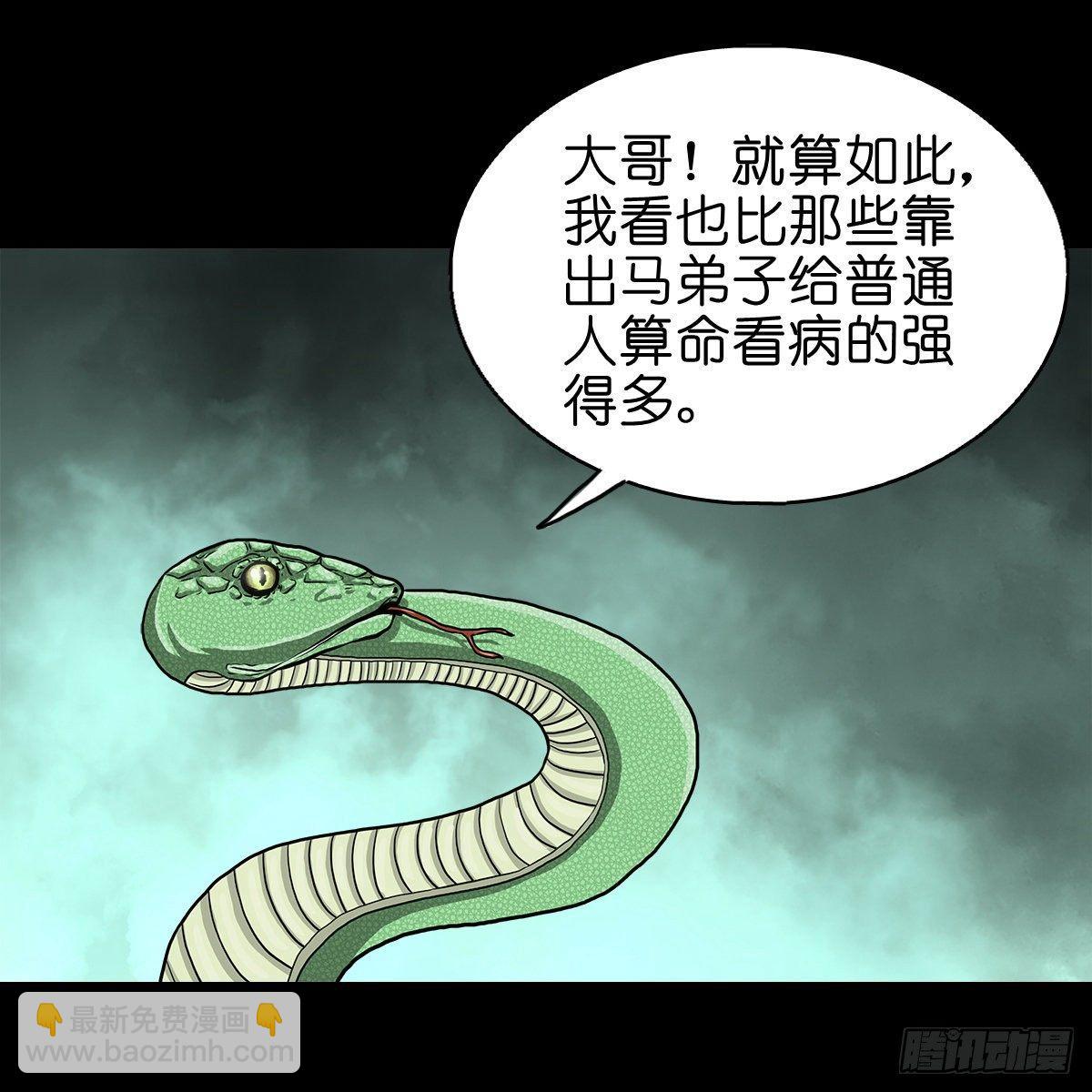 【拾贰】五仙出世-第14话