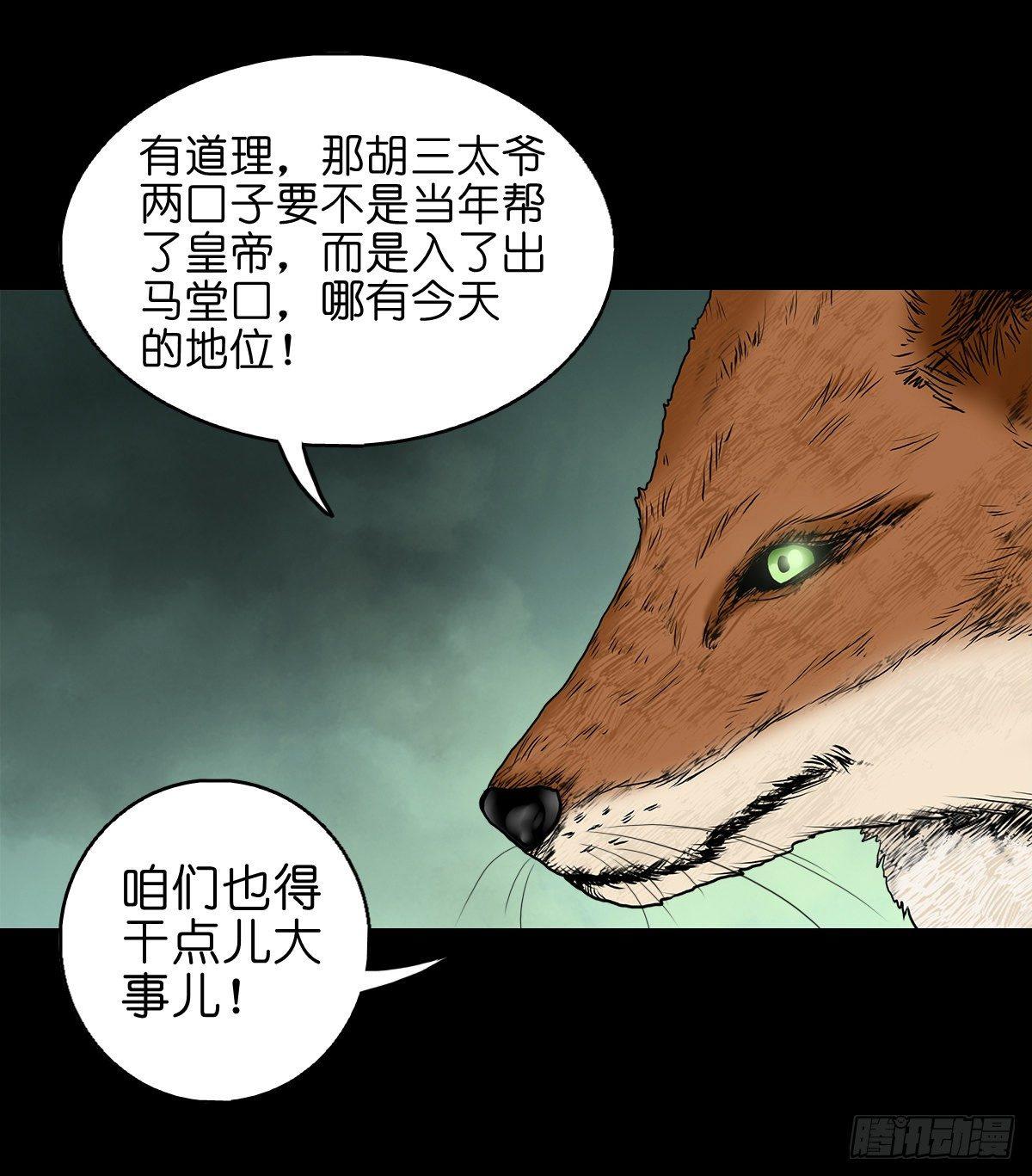 【拾贰】五仙出世-第14话