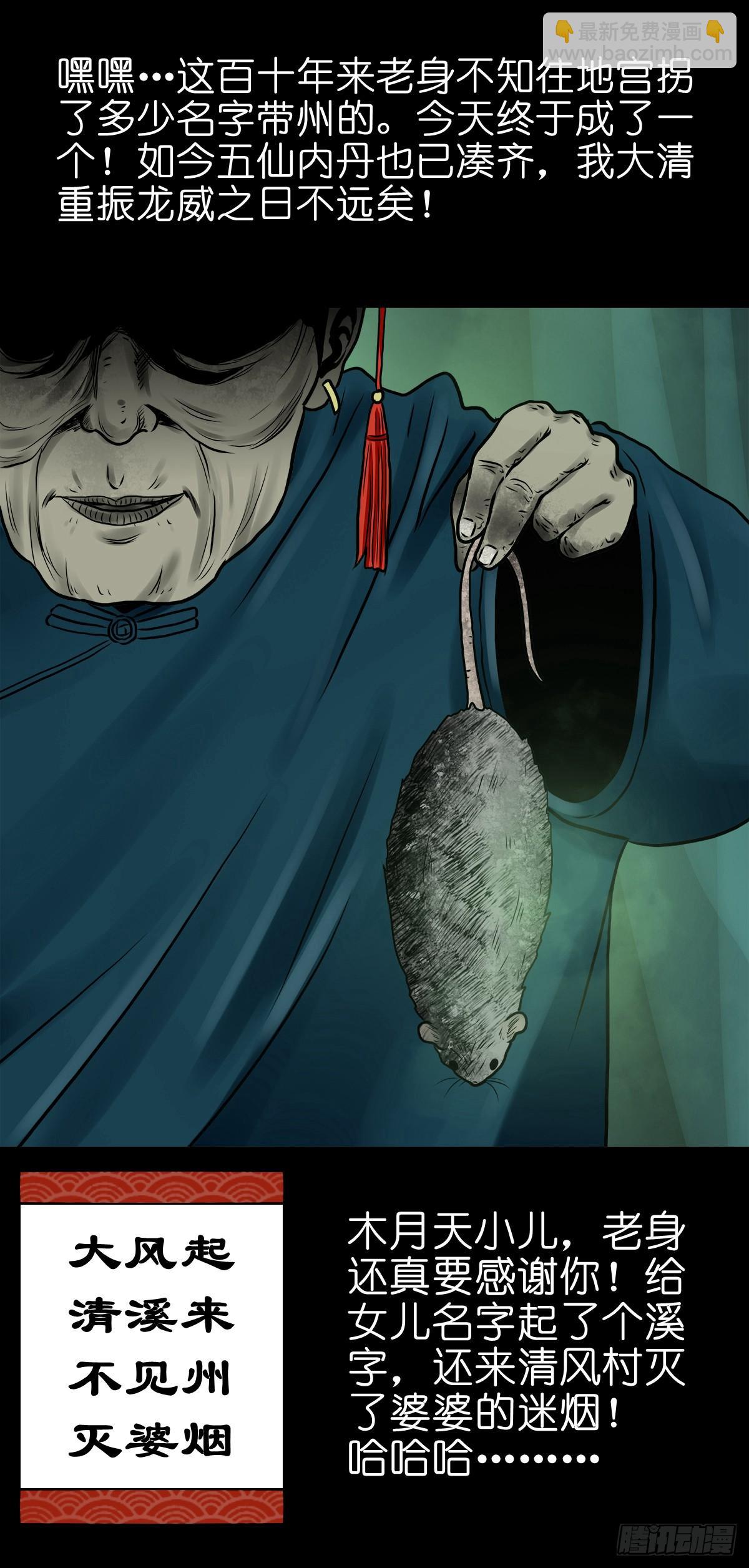 【拾肆】同仙异命-第16话