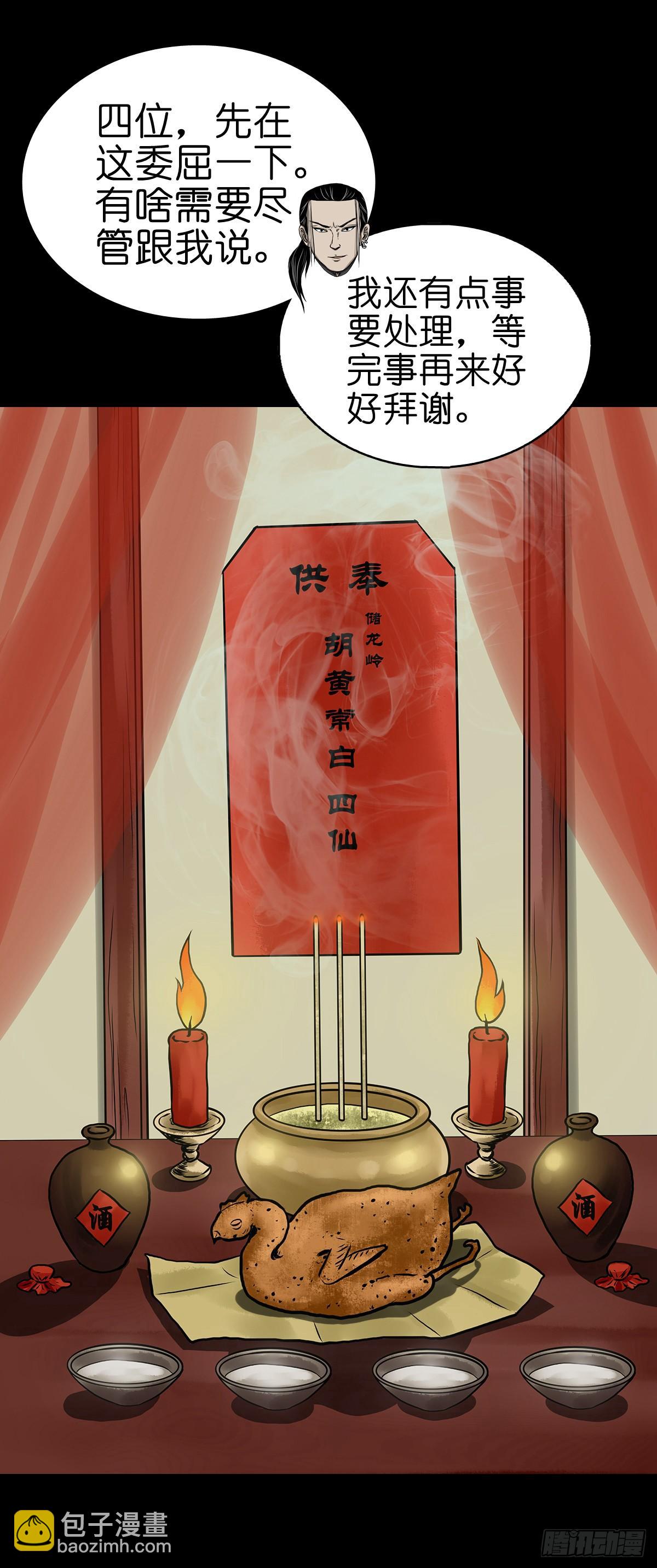 【拾肆】同仙异命-第16话