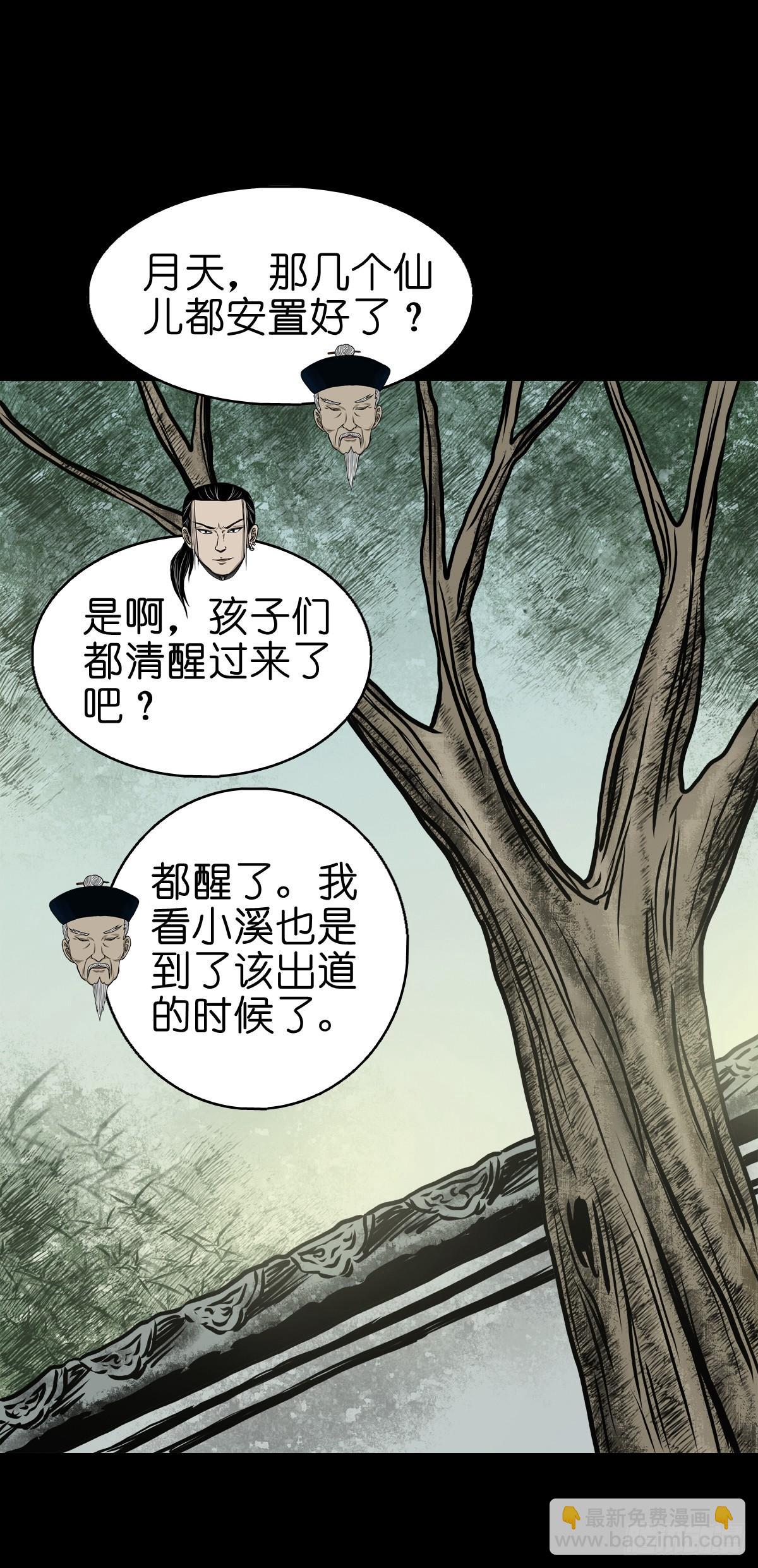 【拾肆】同仙异命-第16话