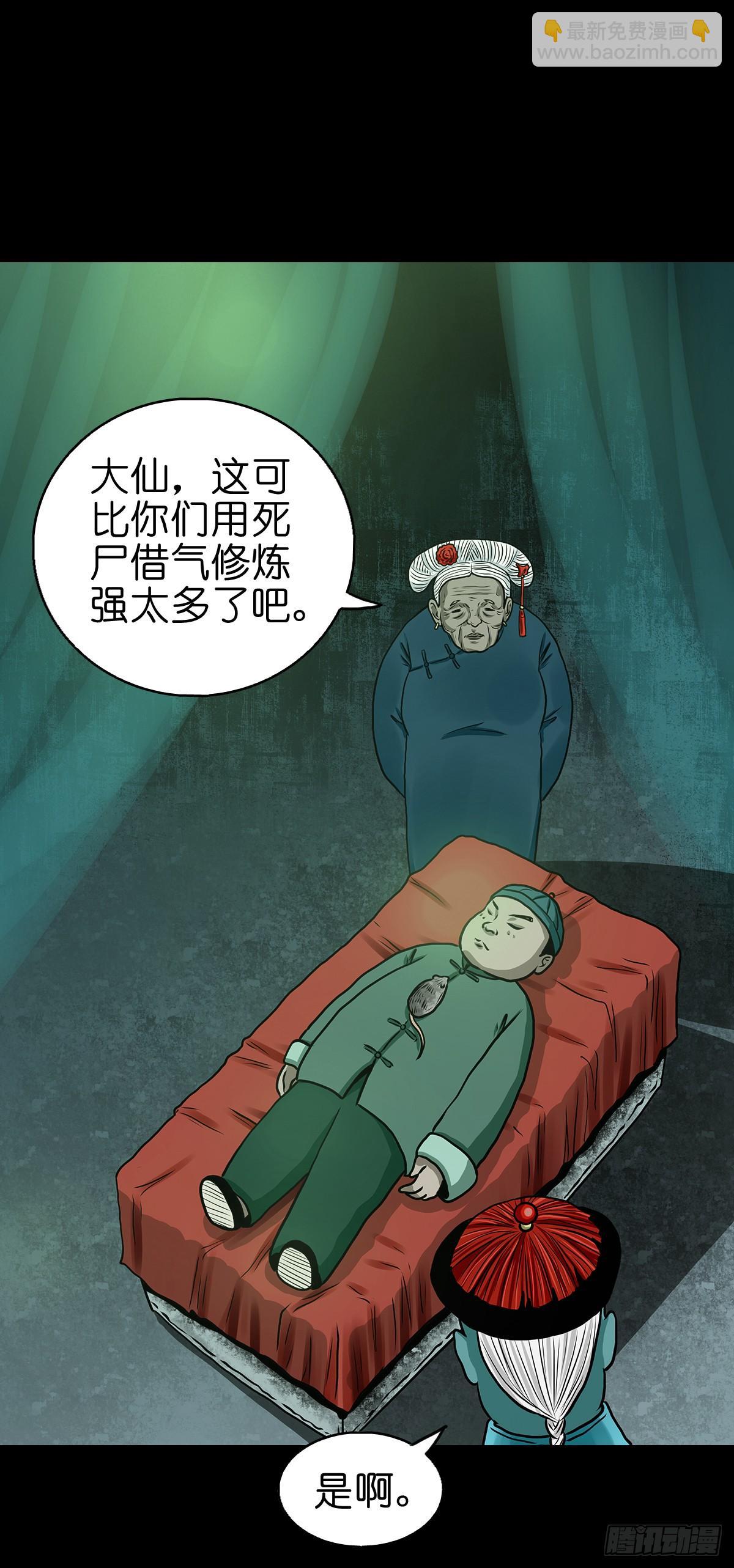 【拾肆】同仙异命-第16话