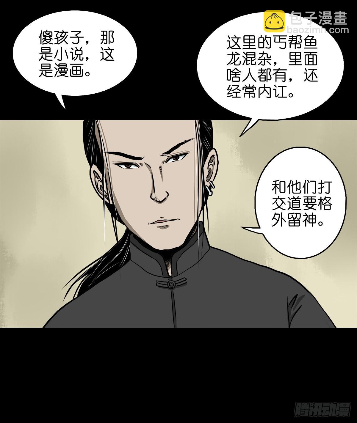 【拾肆】同仙异命-第16话