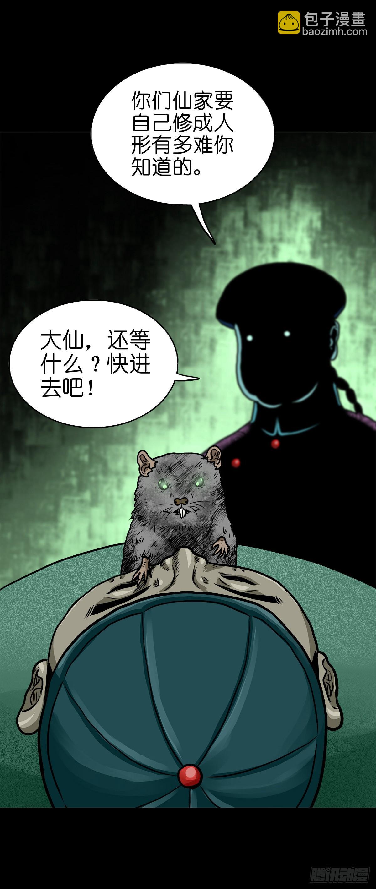 【拾肆】同仙异命-第16话