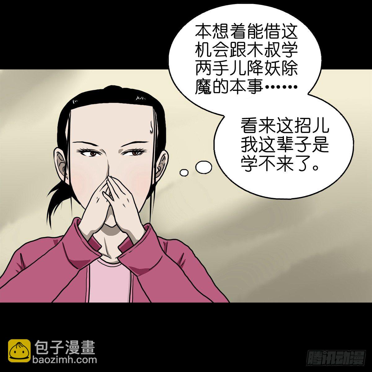 【拾伍】巧灭娃妖(1/2)-第18话