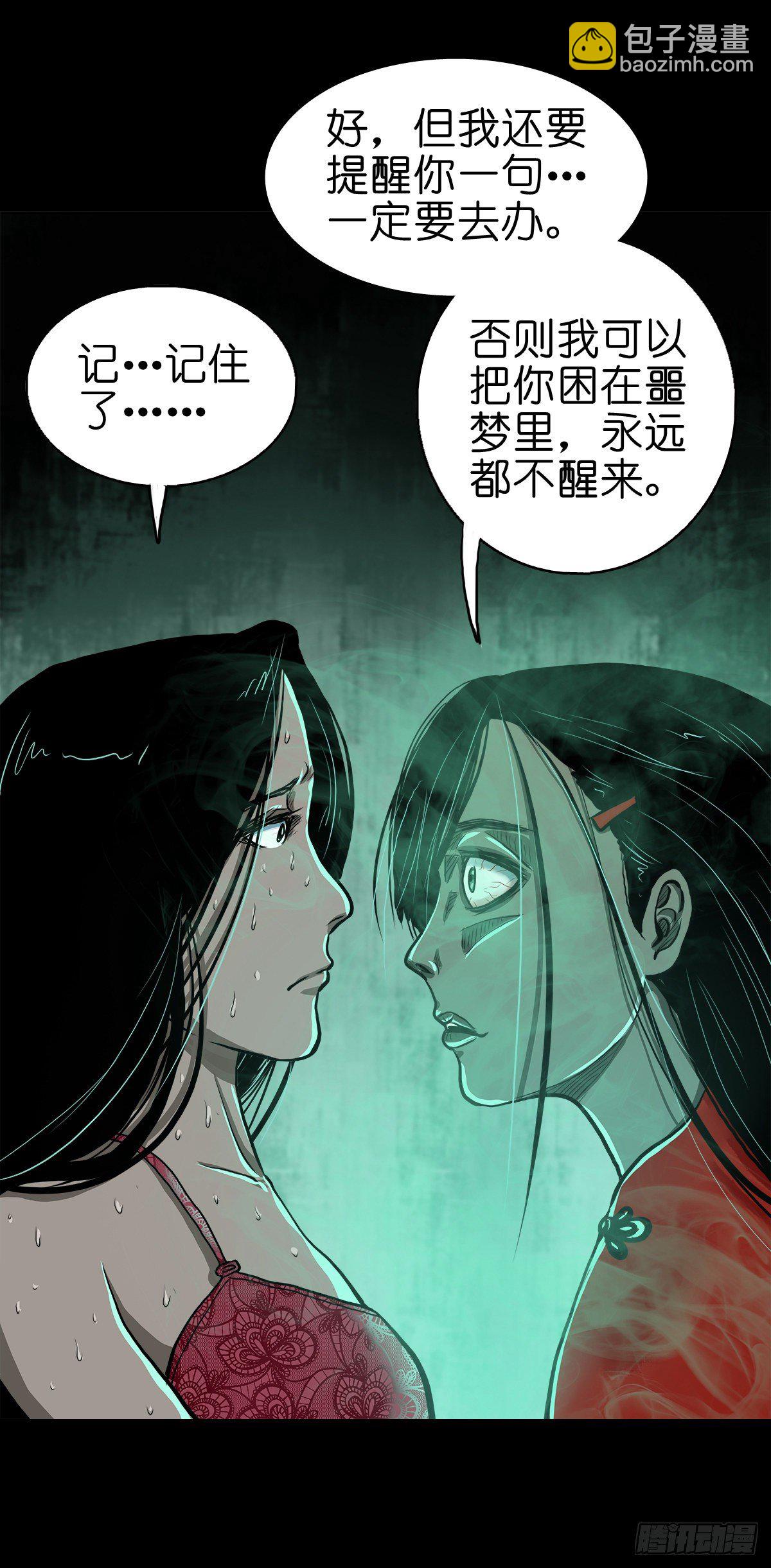 【拾柒】魇卵入梦(1/2)-第20话