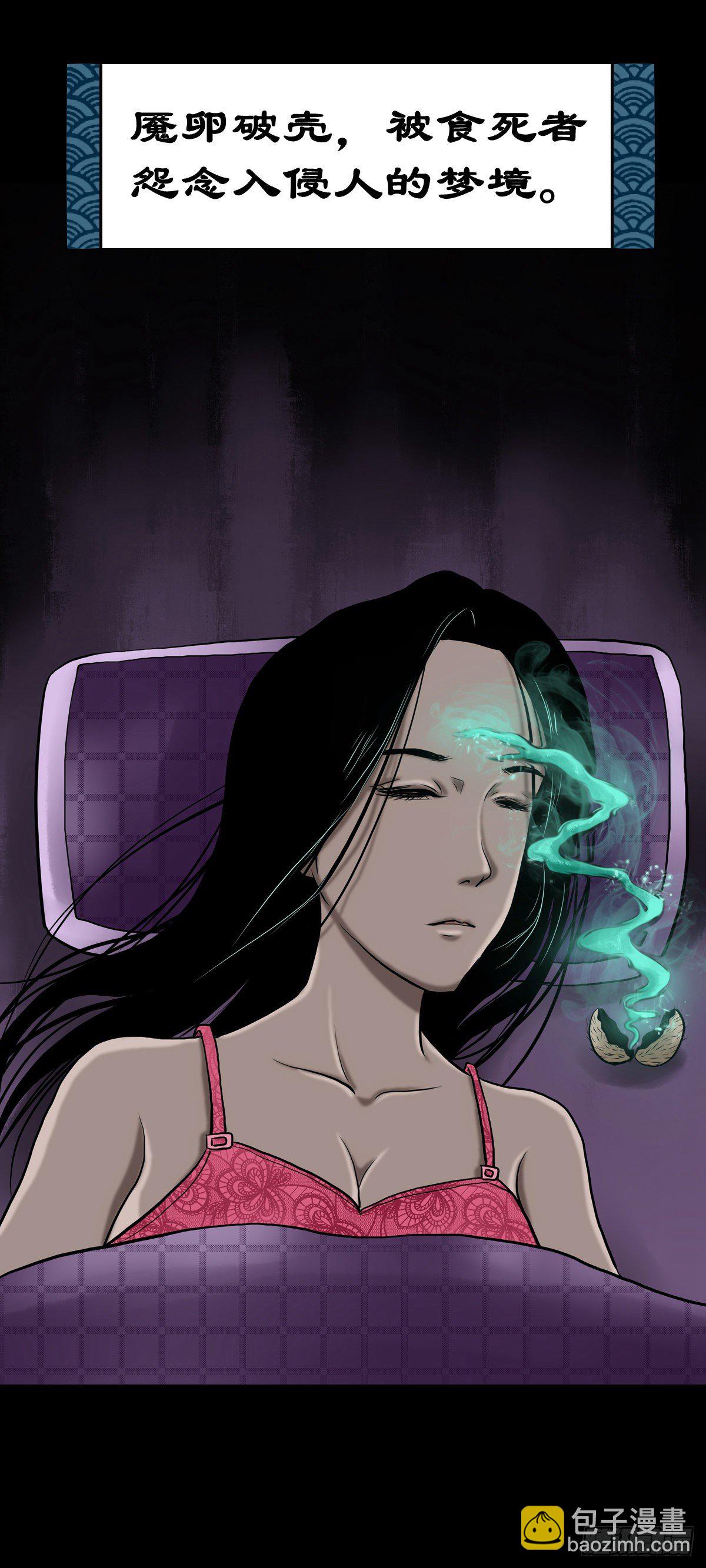 【拾柒】魇卵入梦(1/2)-第20话