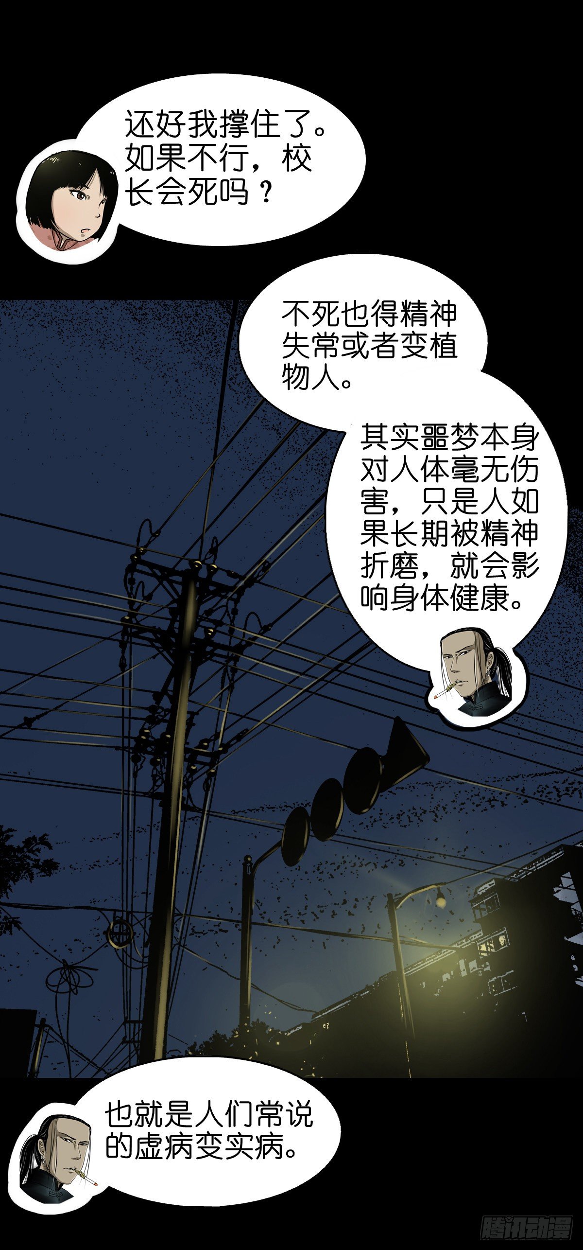 【贰拾壹】化魇妖成(1/2)-第24话