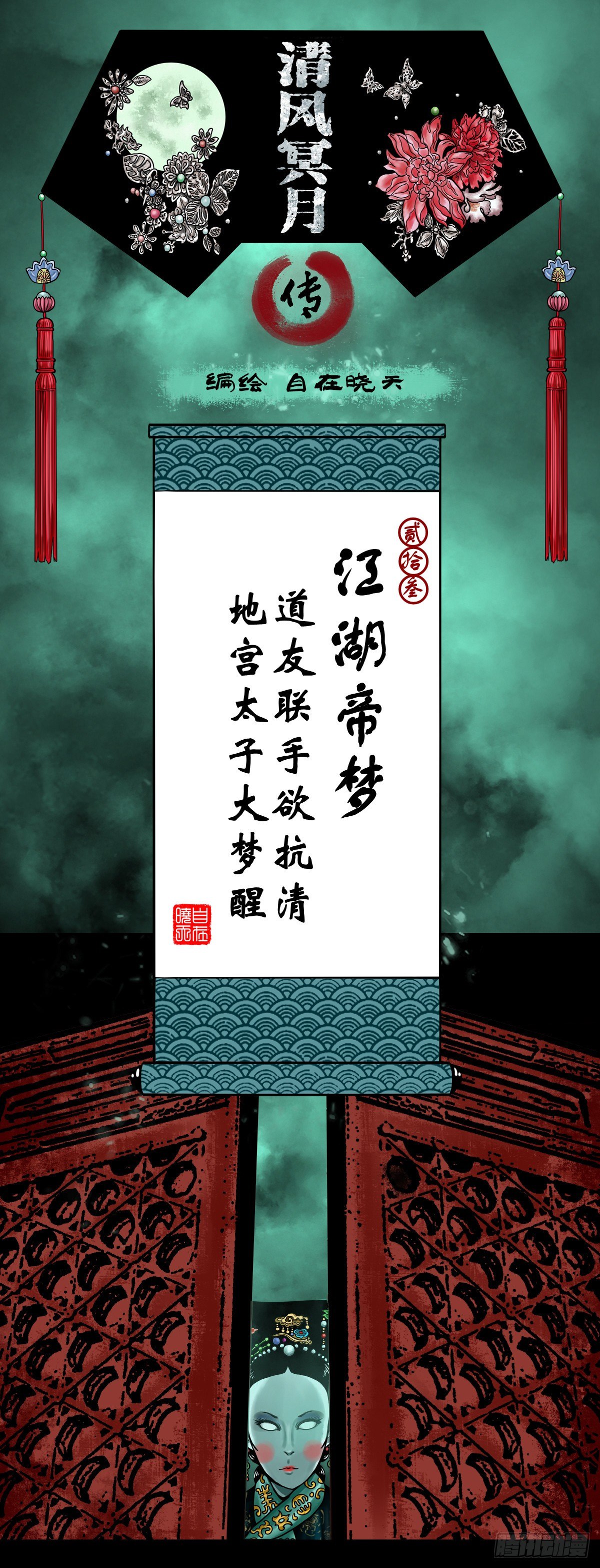 【贰拾叁】江湖帝梦(1/2)-第26话