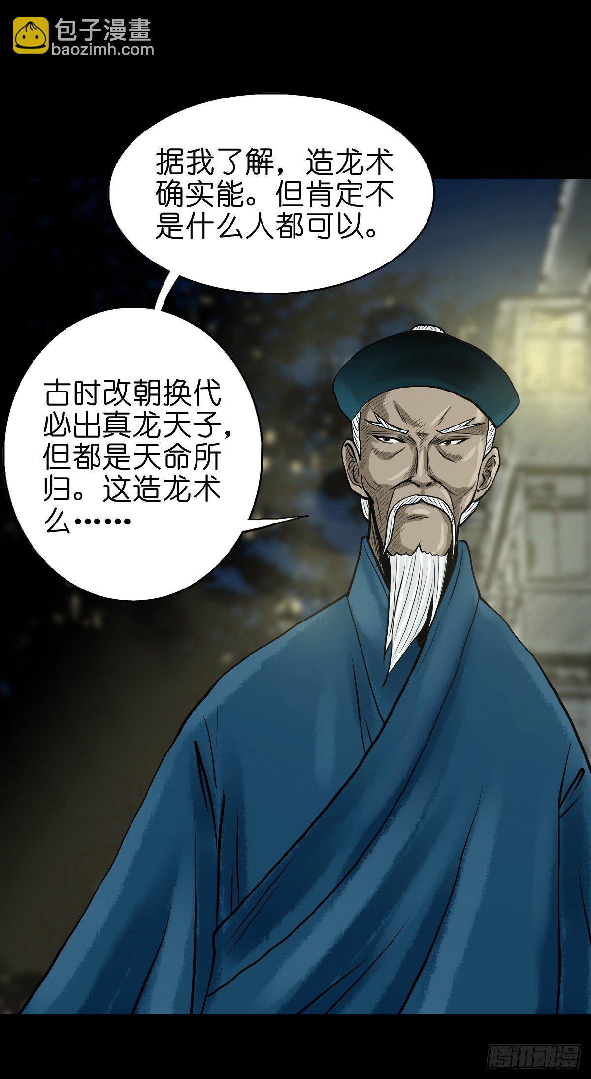 【贰拾叁】江湖帝梦(1/2)-第26话