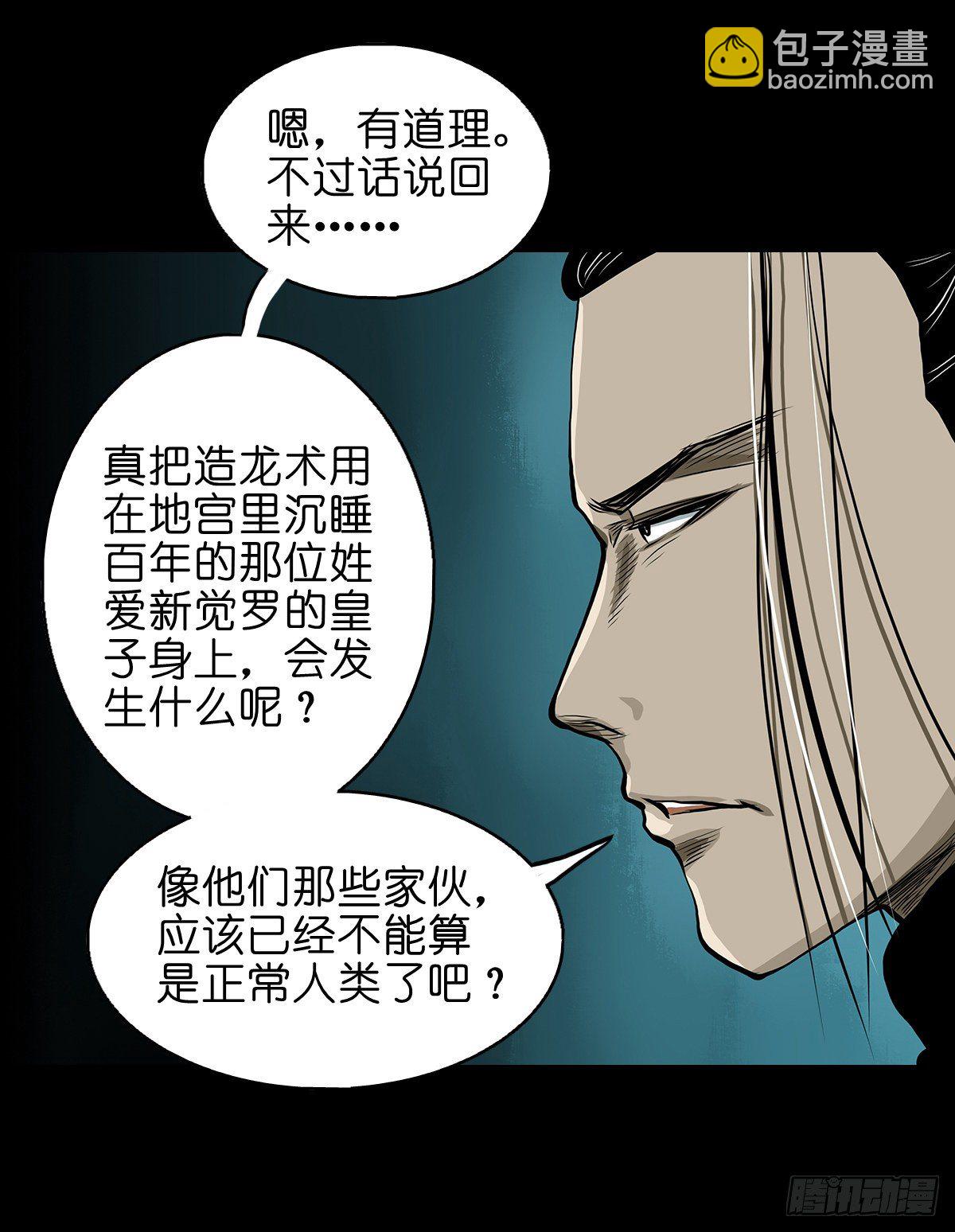 【贰拾叁】江湖帝梦(1/2)-第26话