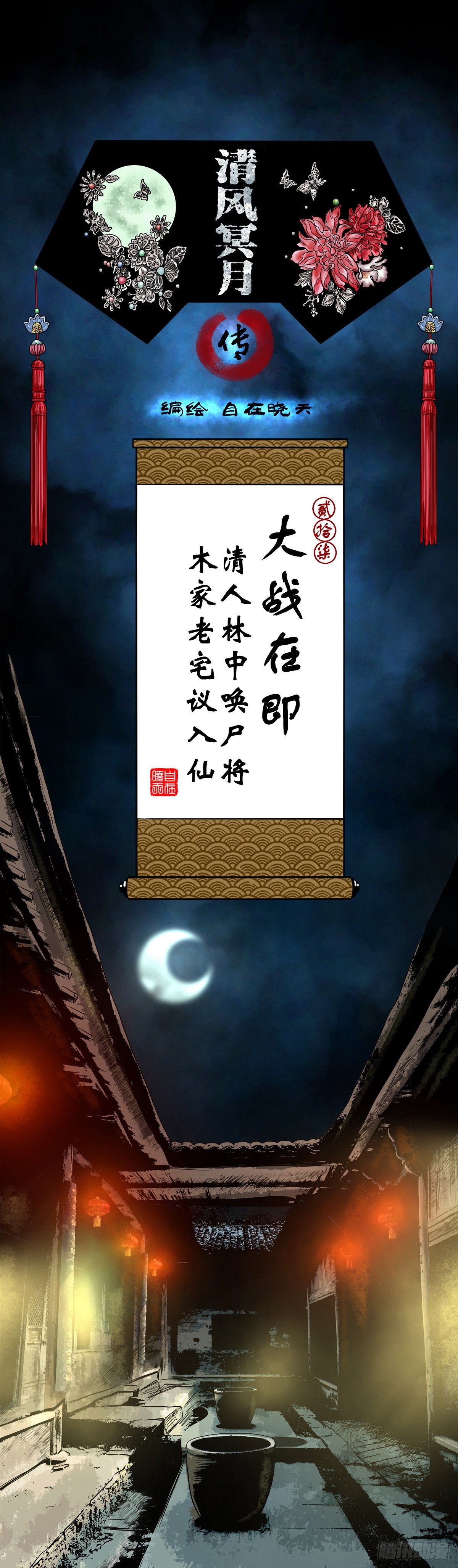 【贰拾柒】大战在即-第30话