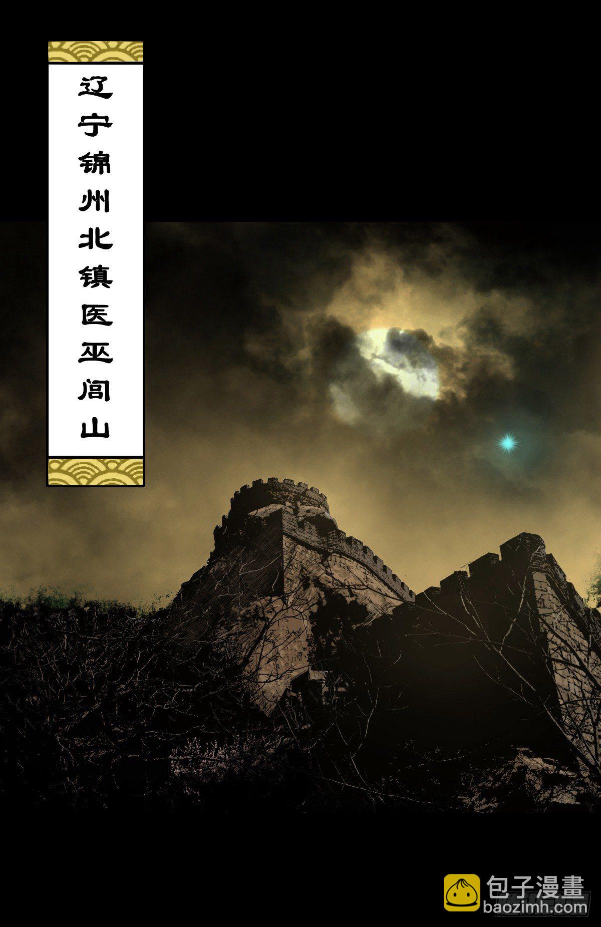 【贰拾玖】妖星现世(1/2)-第32话