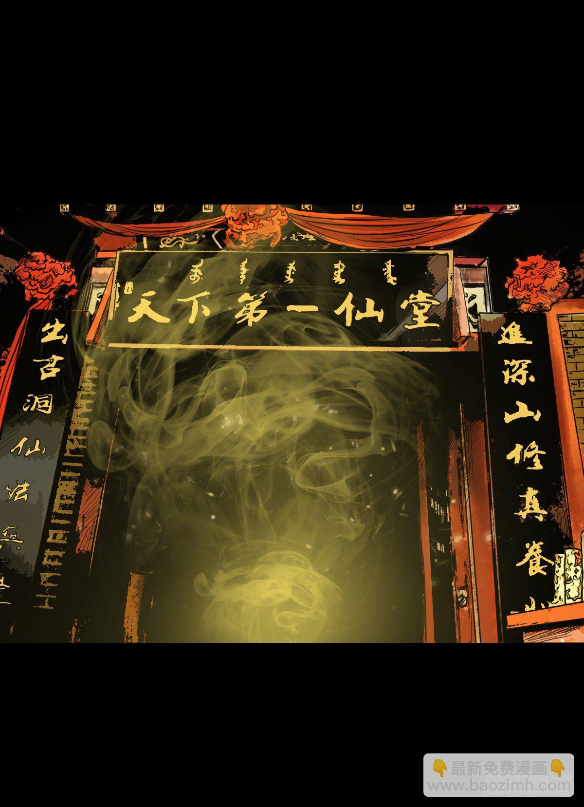 【贰拾玖】妖星现世(1/2)-第32话