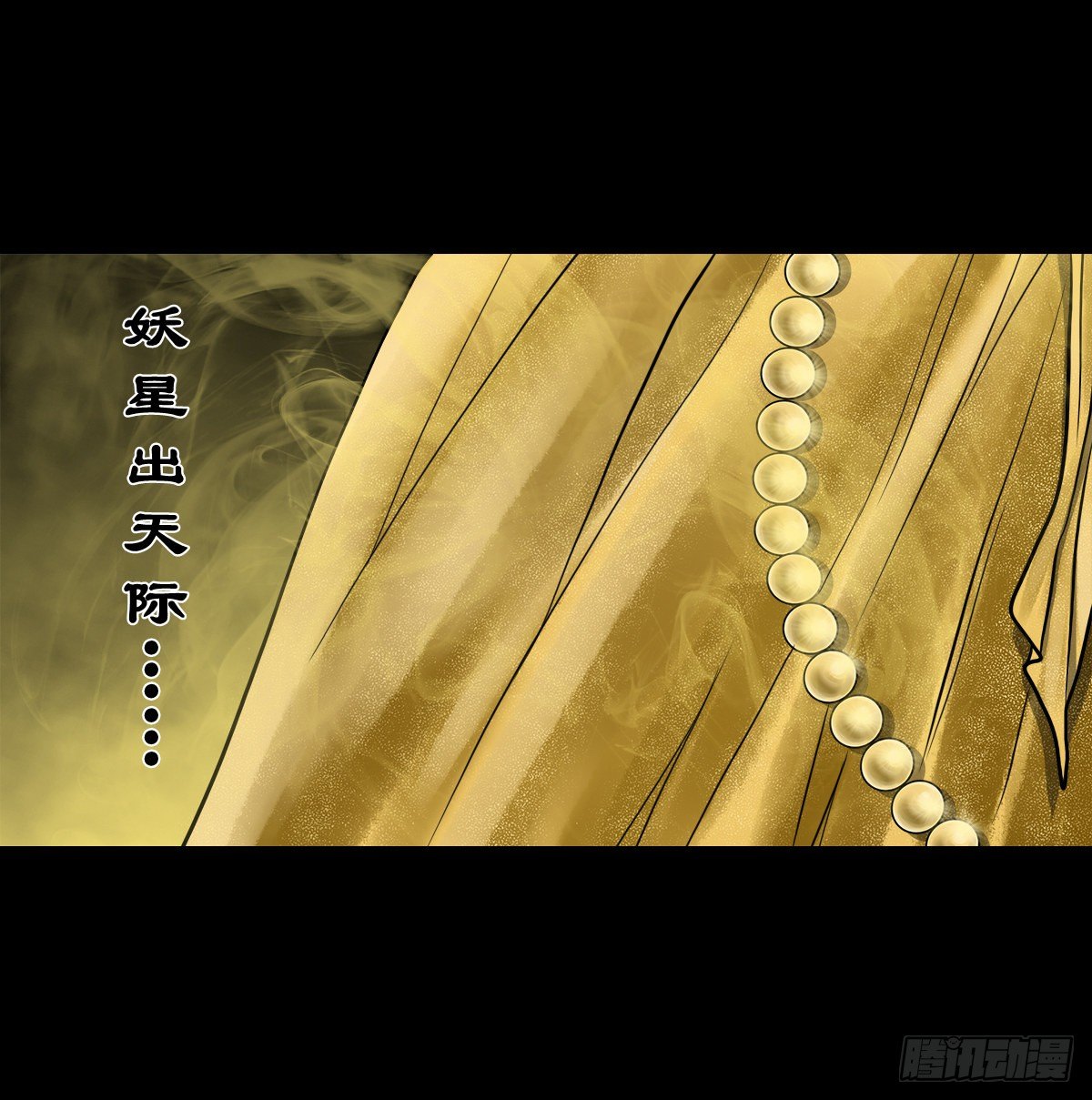 【贰拾玖】妖星现世(1/2)-第32话