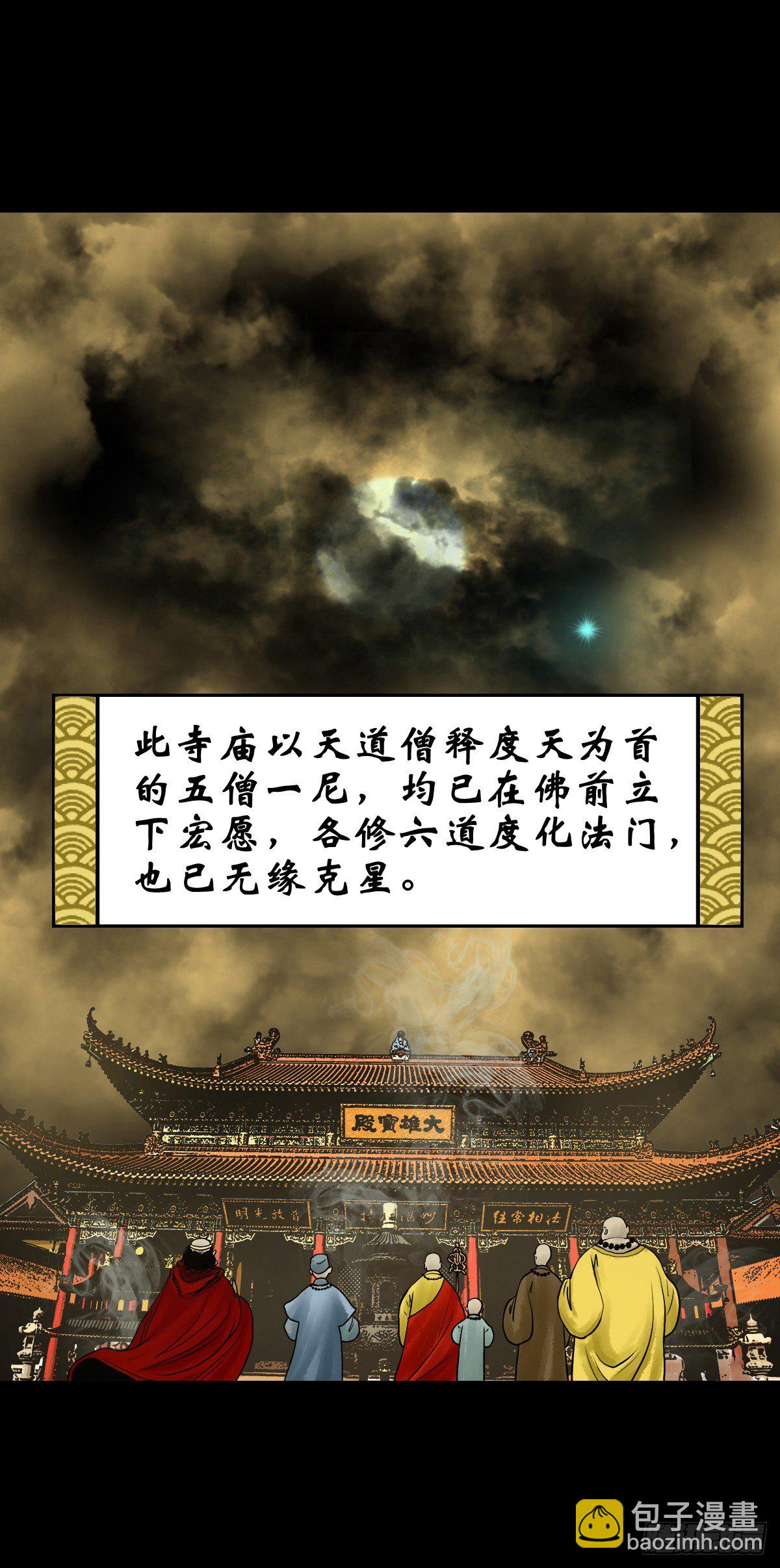 【贰拾玖】妖星现世(1/2)-第32话