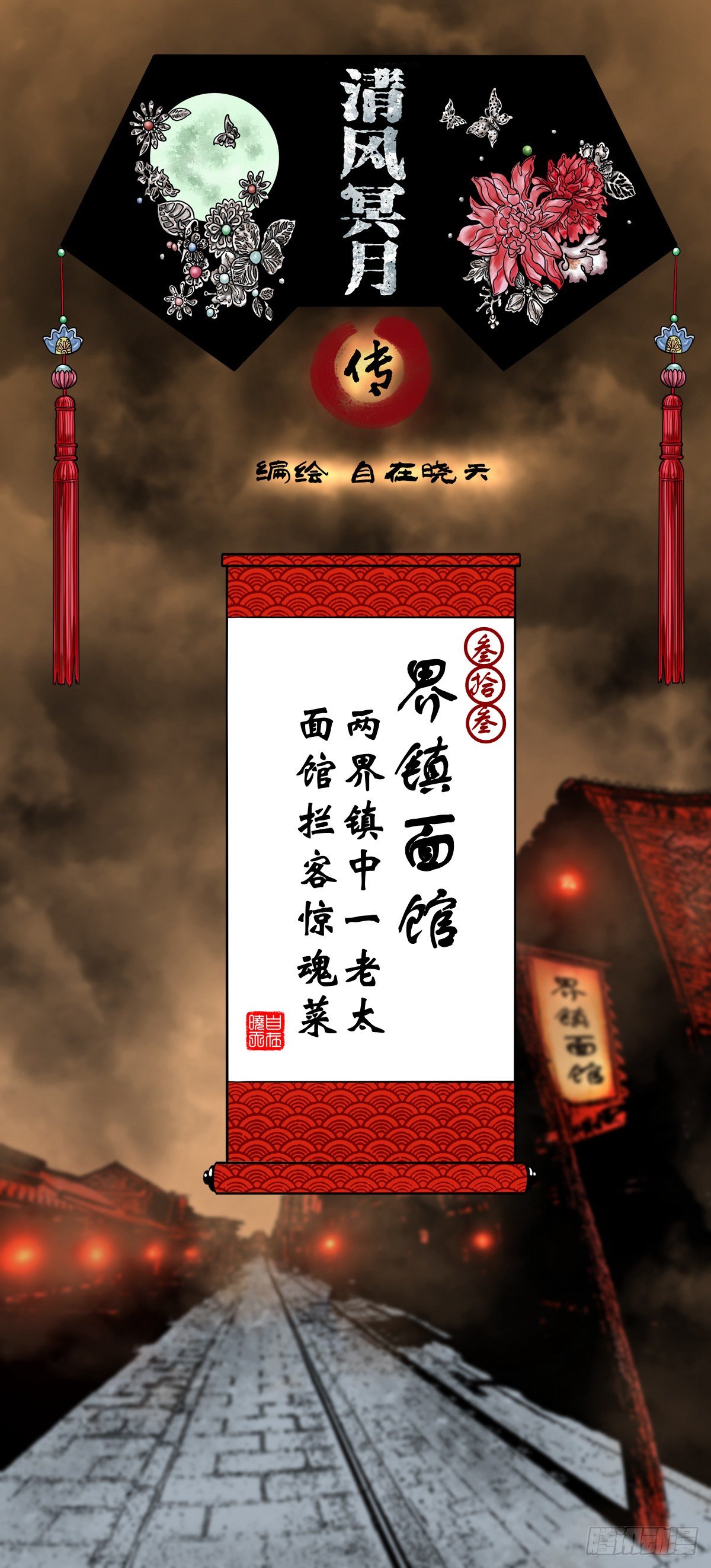 【叁拾叁】界镇面馆-第36话