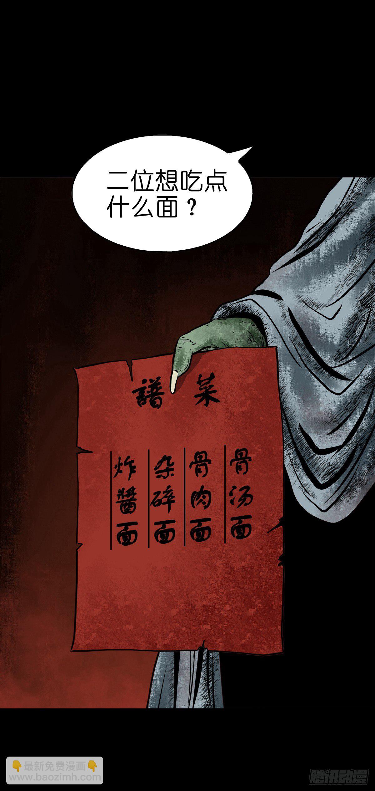 【叁拾叁】界镇面馆-第36话