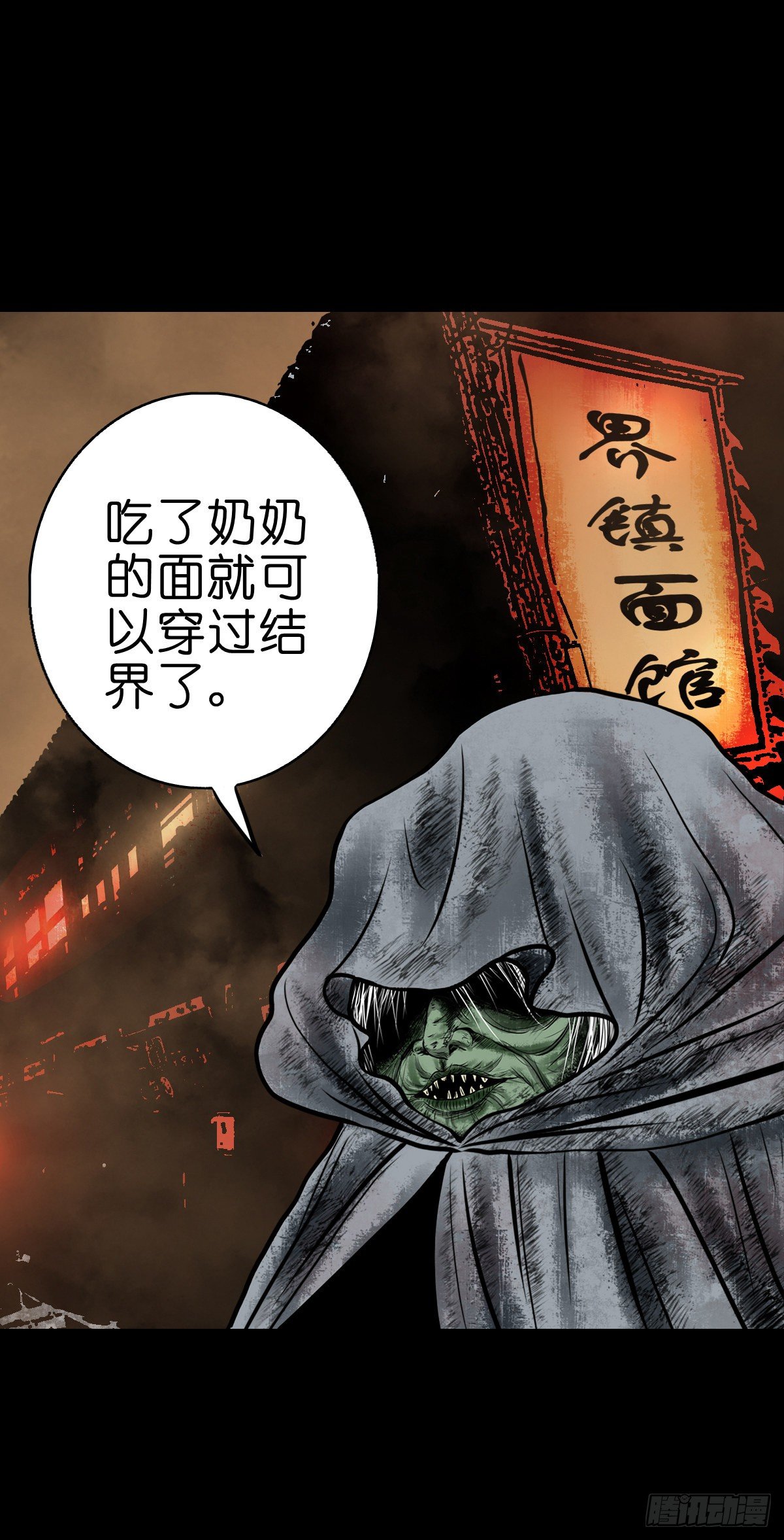 【叁拾叁】界镇面馆-第36话