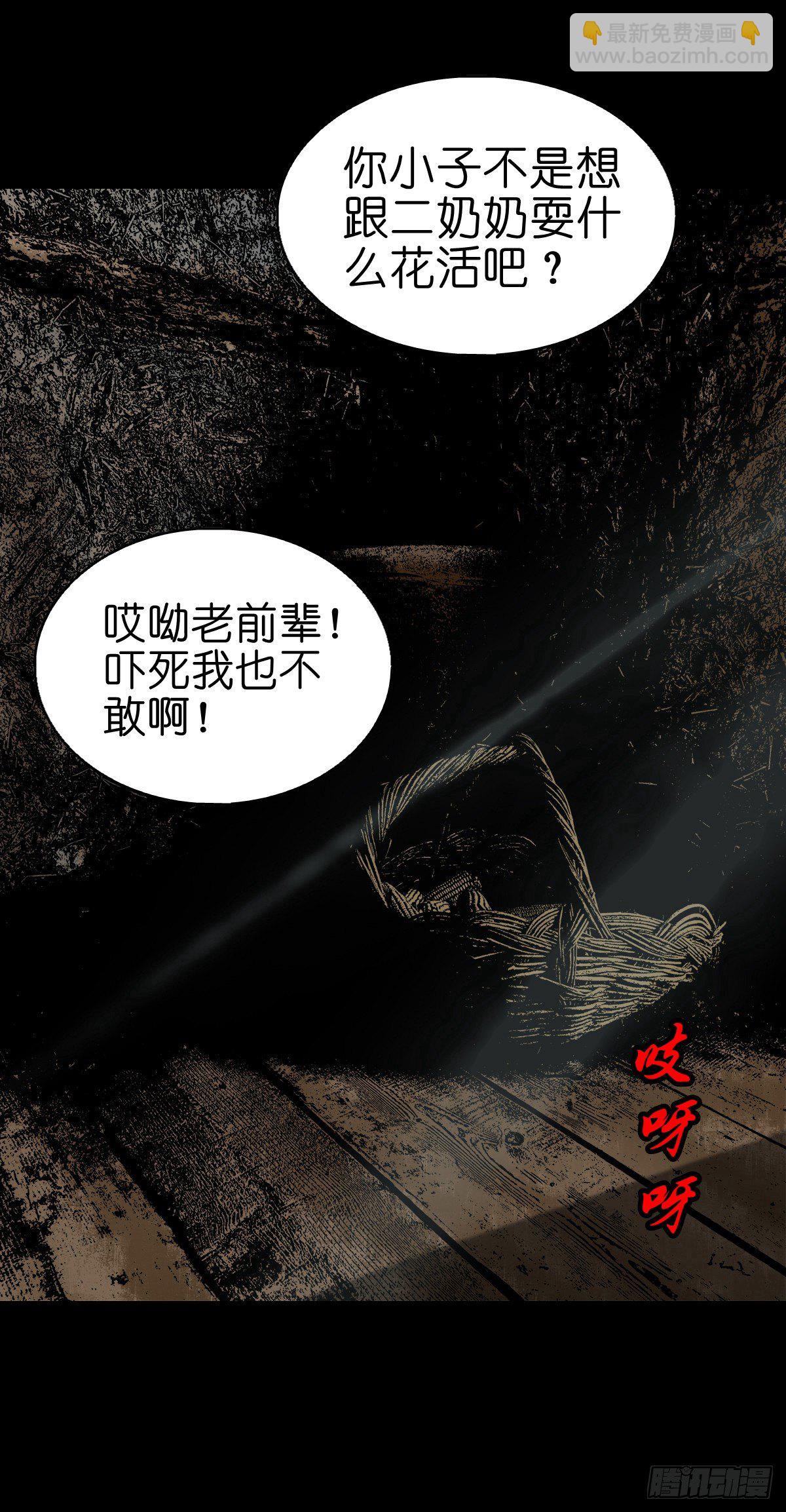 【叁拾柒】日月坞下-第40话