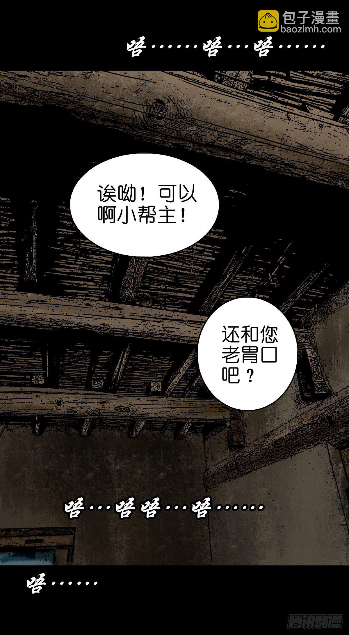 【叁拾柒】日月坞下-第40话